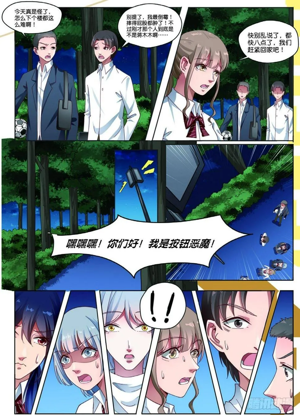 第一个受害者（上） 第6页