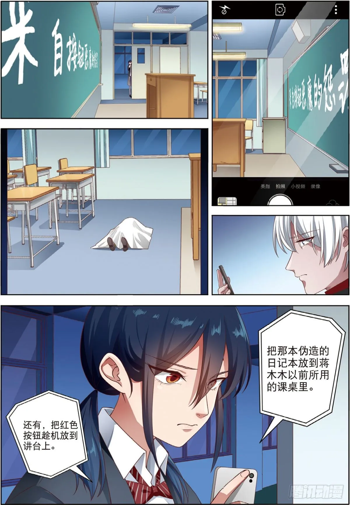 第一个受害者（中） 第7页