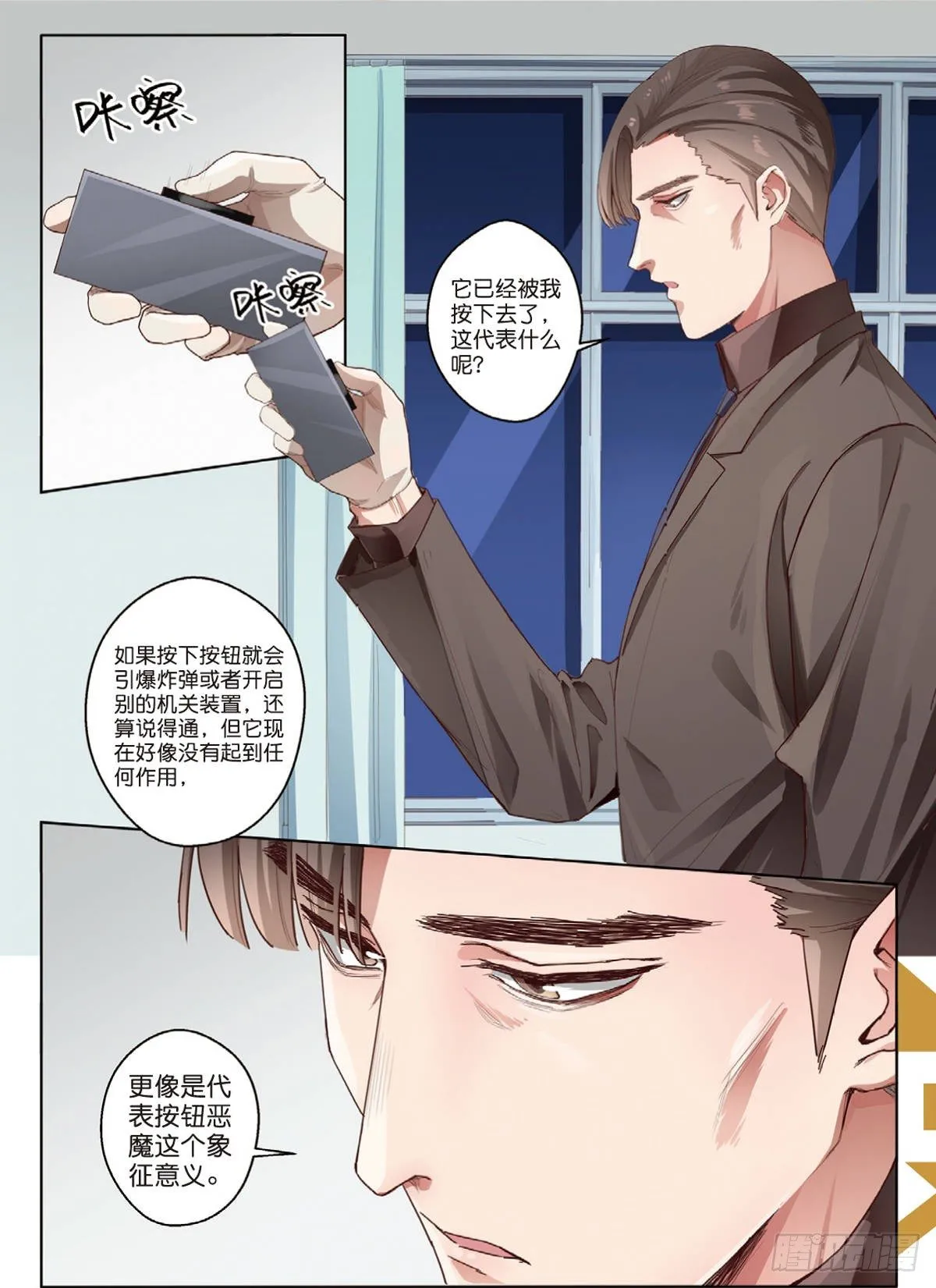 第一个受害者（下） 第6页