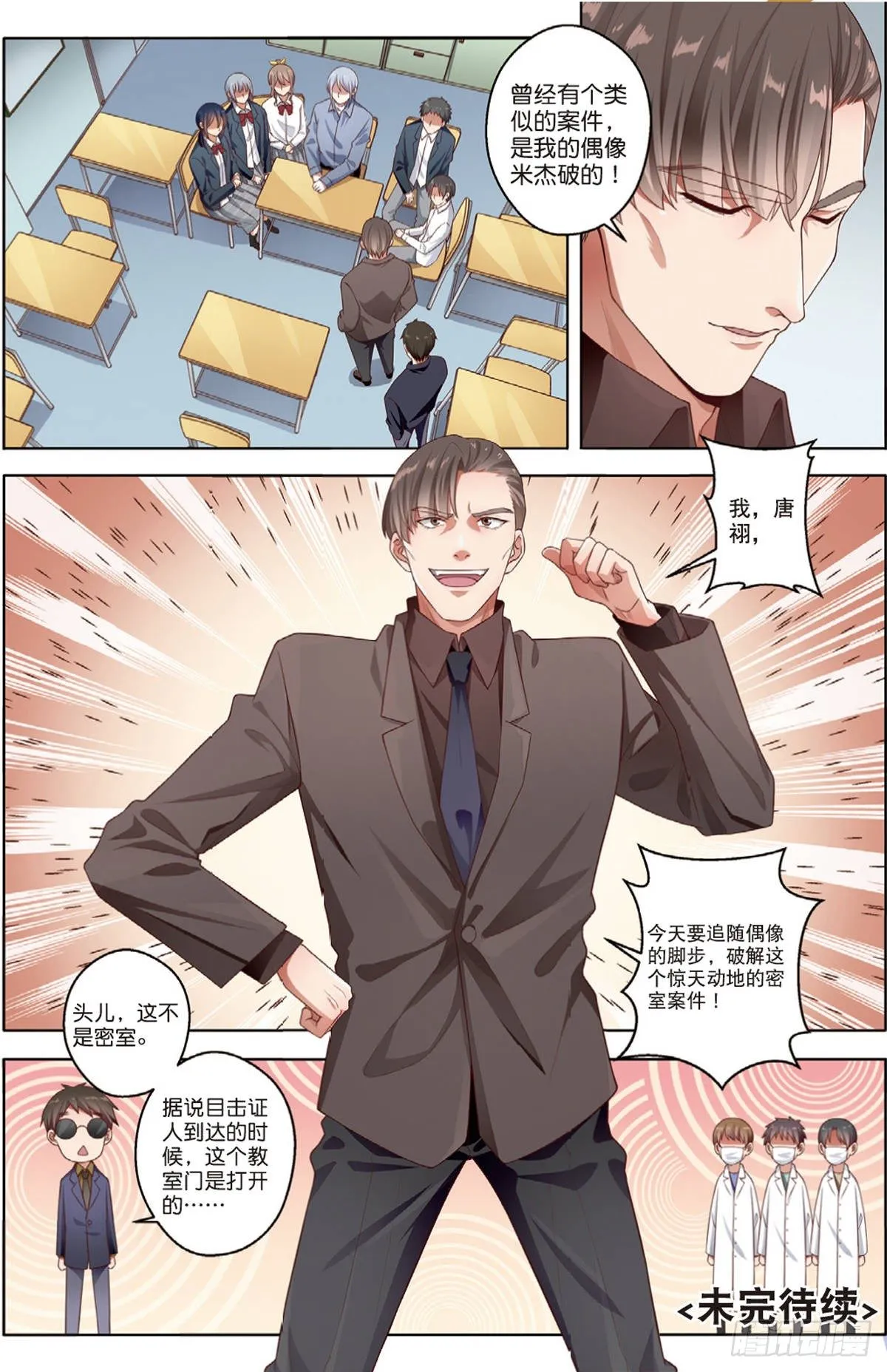 第一个受害者（下） 第8页
