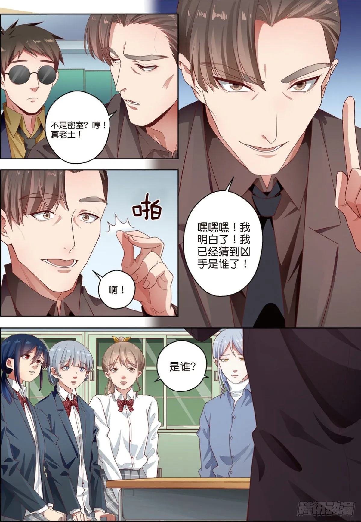 第一次推理（上） 第2页
