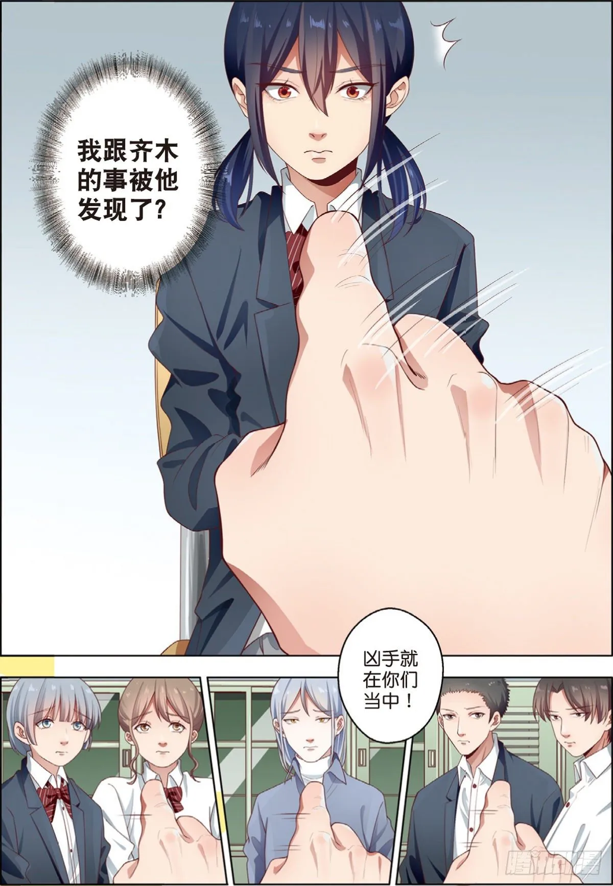 第一次推理（上） 第3页
