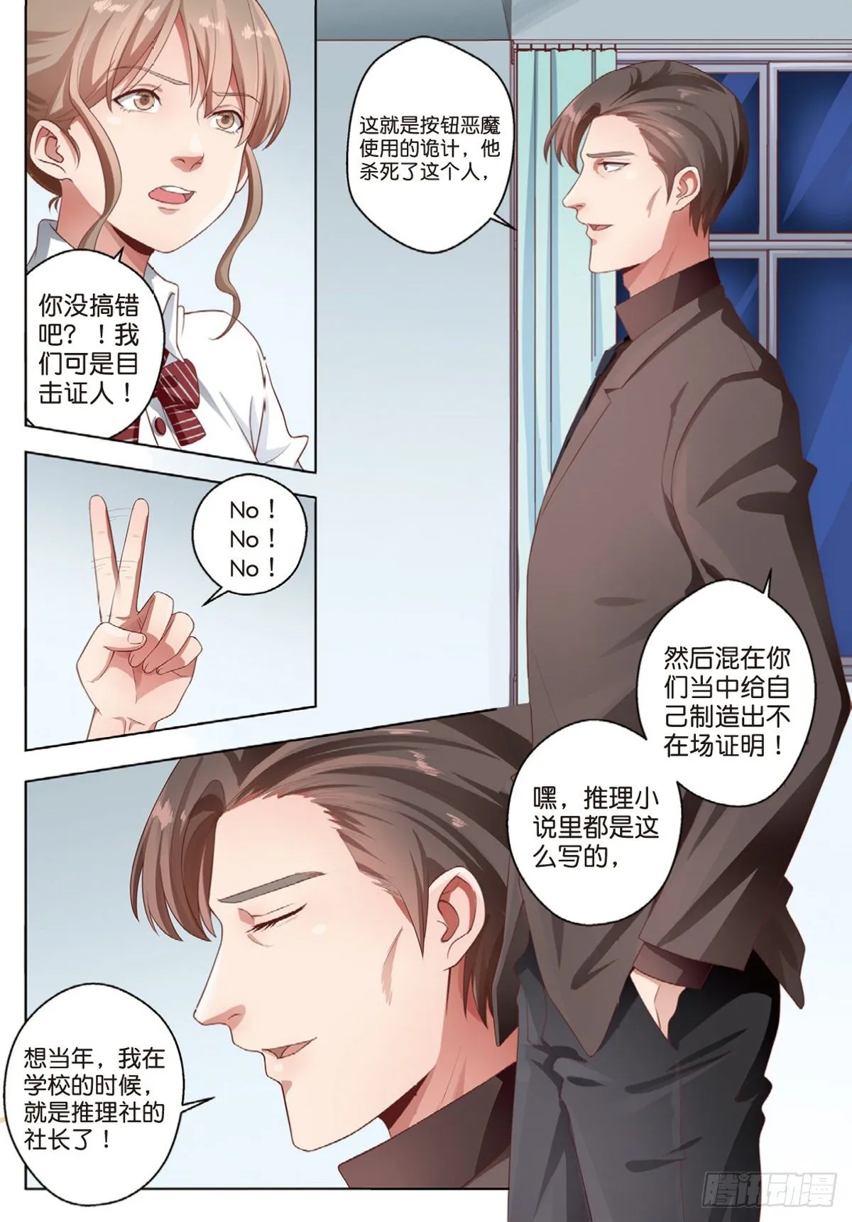 第一次推理（上） 第4页