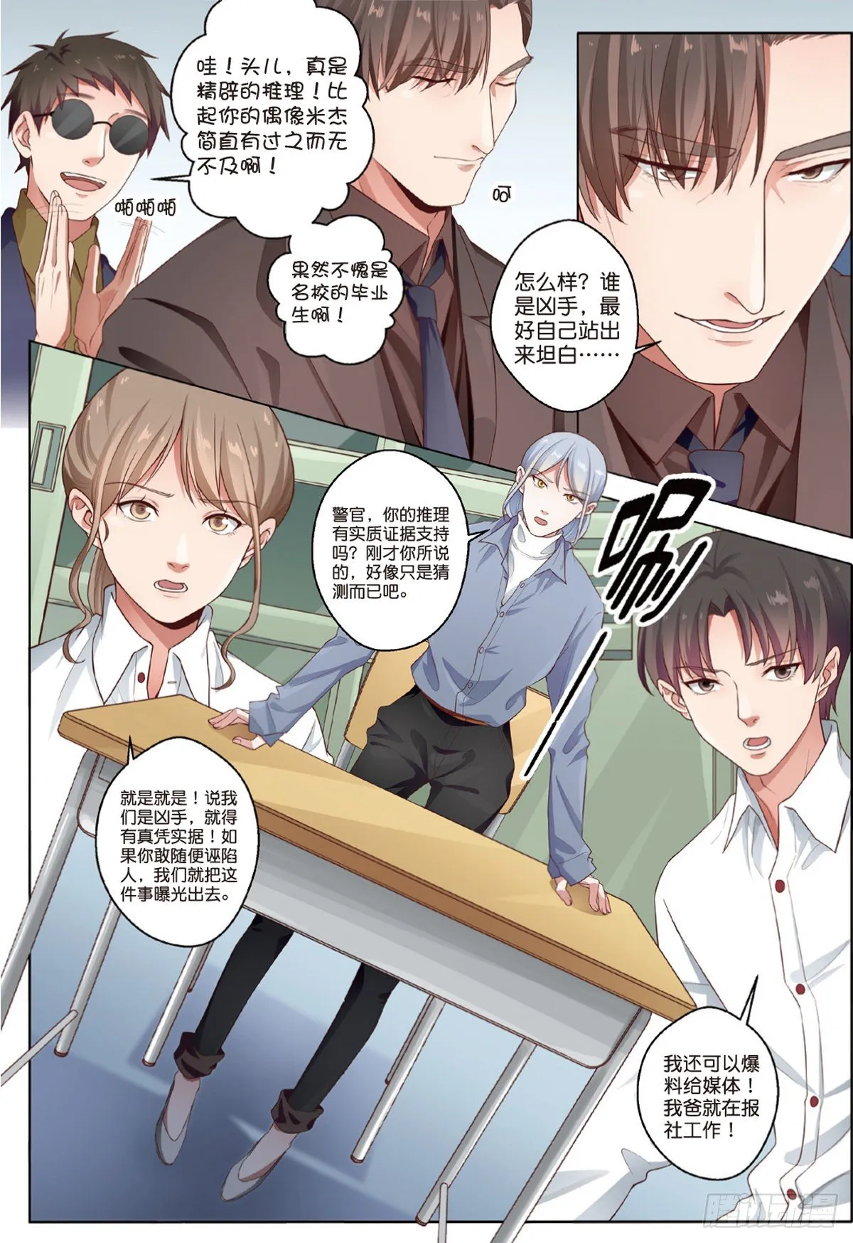 第一次推理（上） 第5页