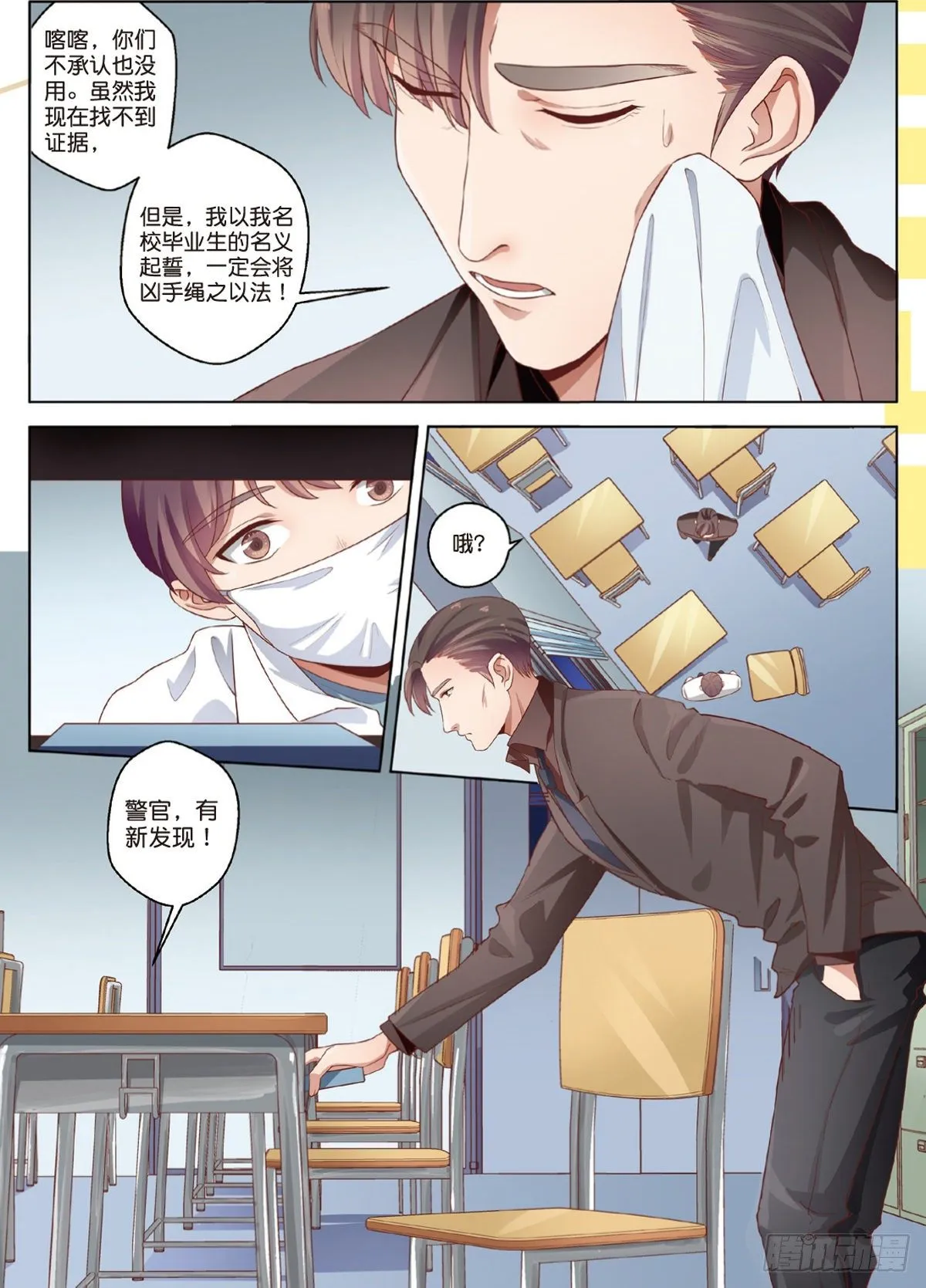 第一次推理（上） 第6页
