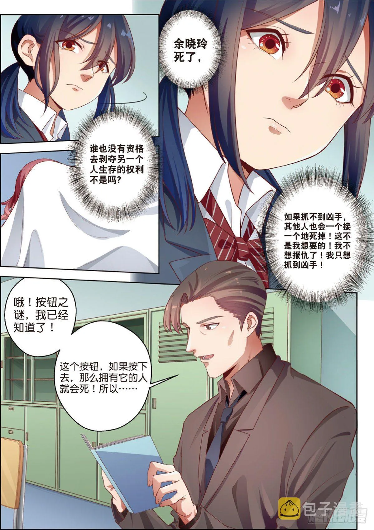 第一次推理（上） 第7页