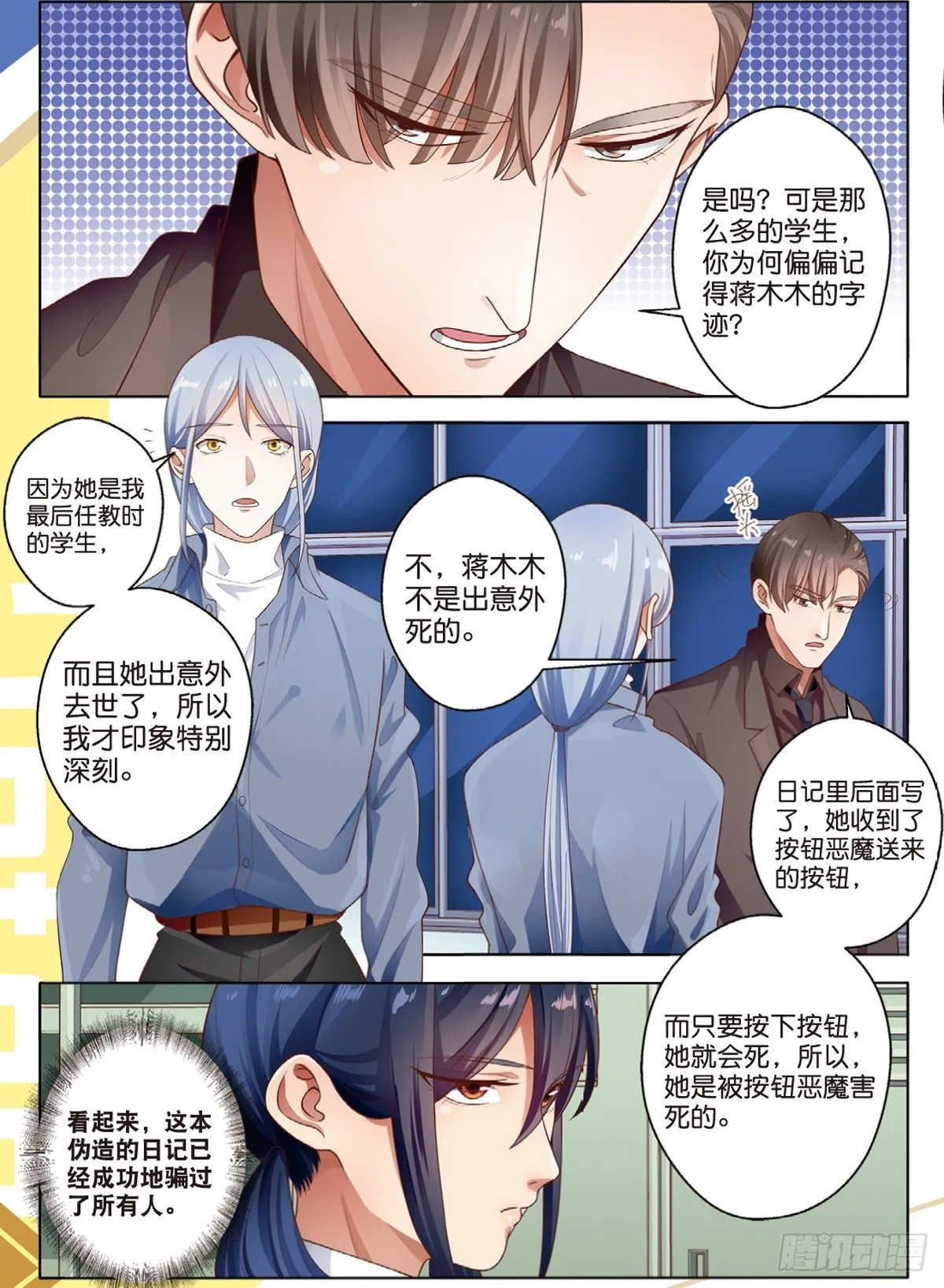 第一次推理（中） 第3页