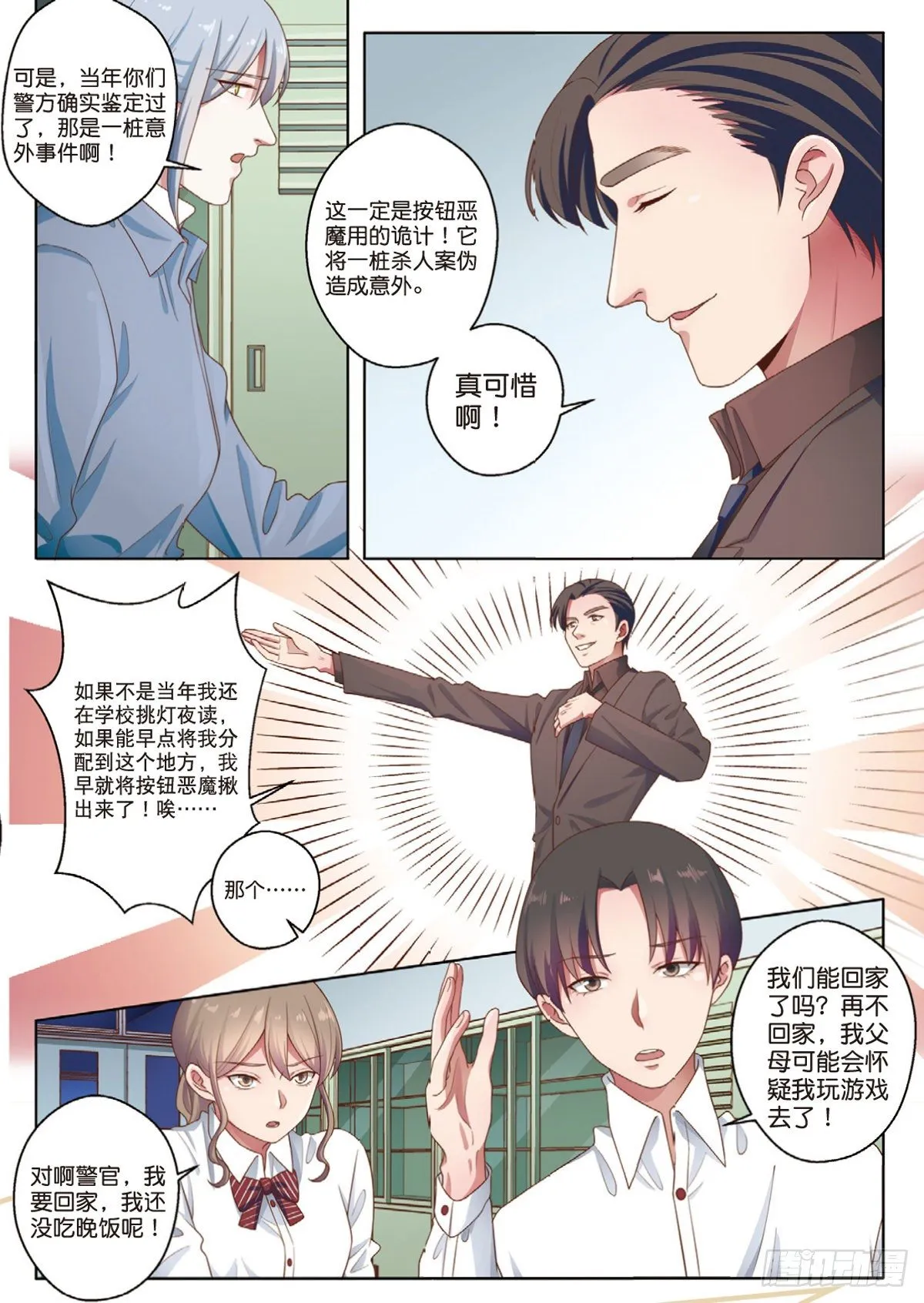 第一次推理（中） 第4页