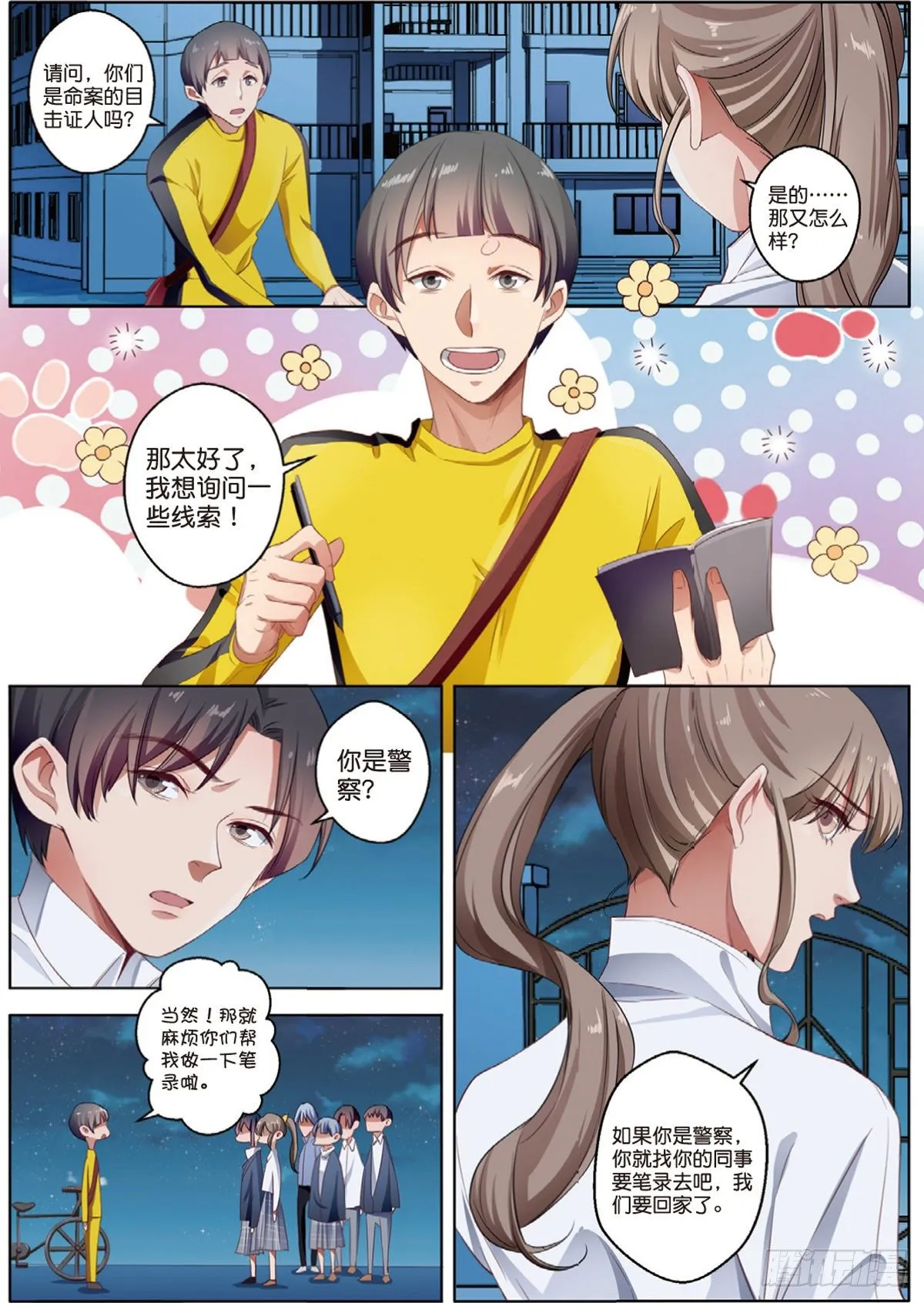 第一次推理（中） 第7页