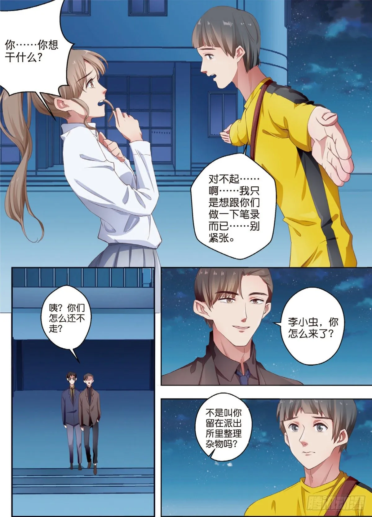第一次推理（中） 第8页