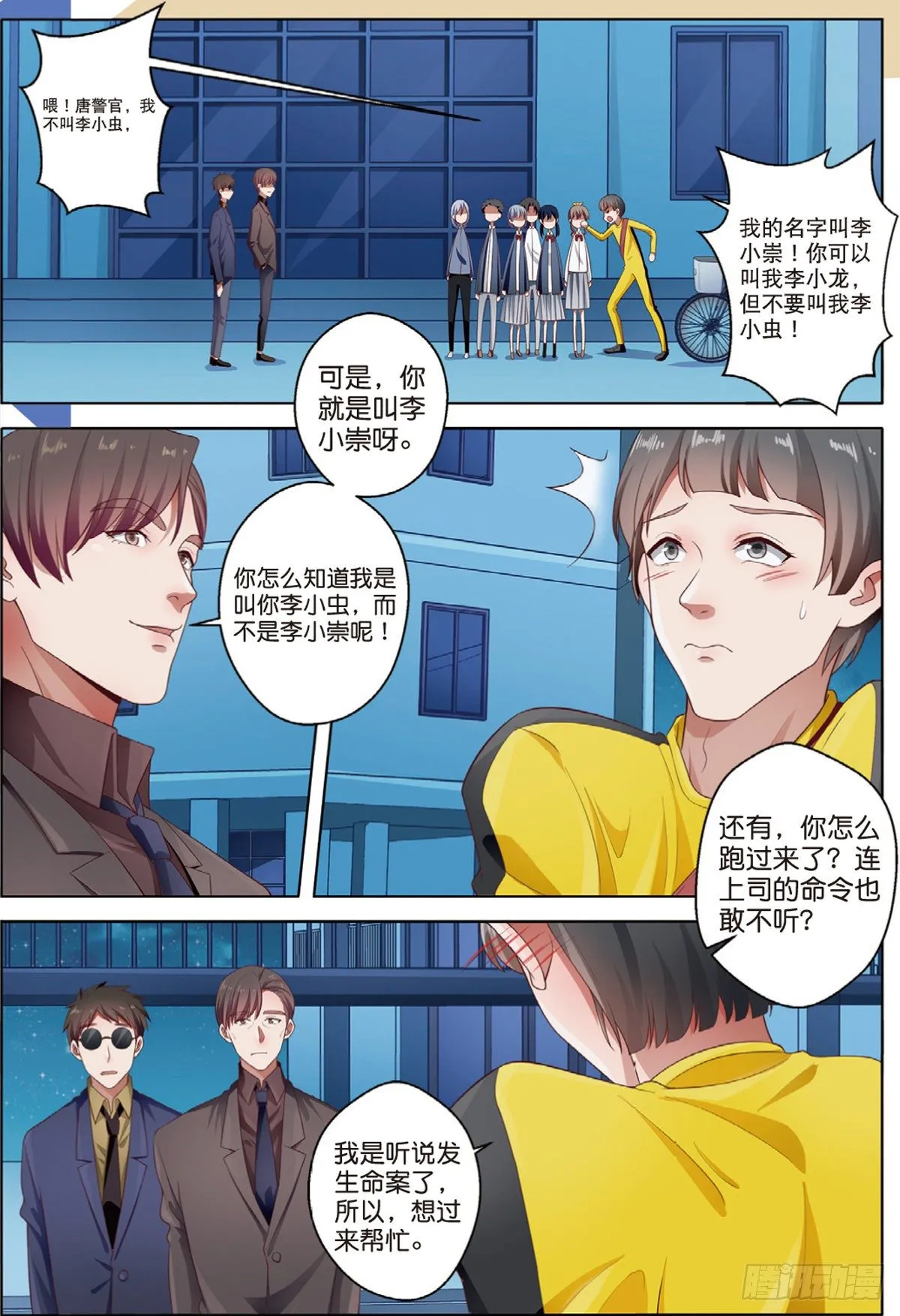 第一次推理（下） 第1页