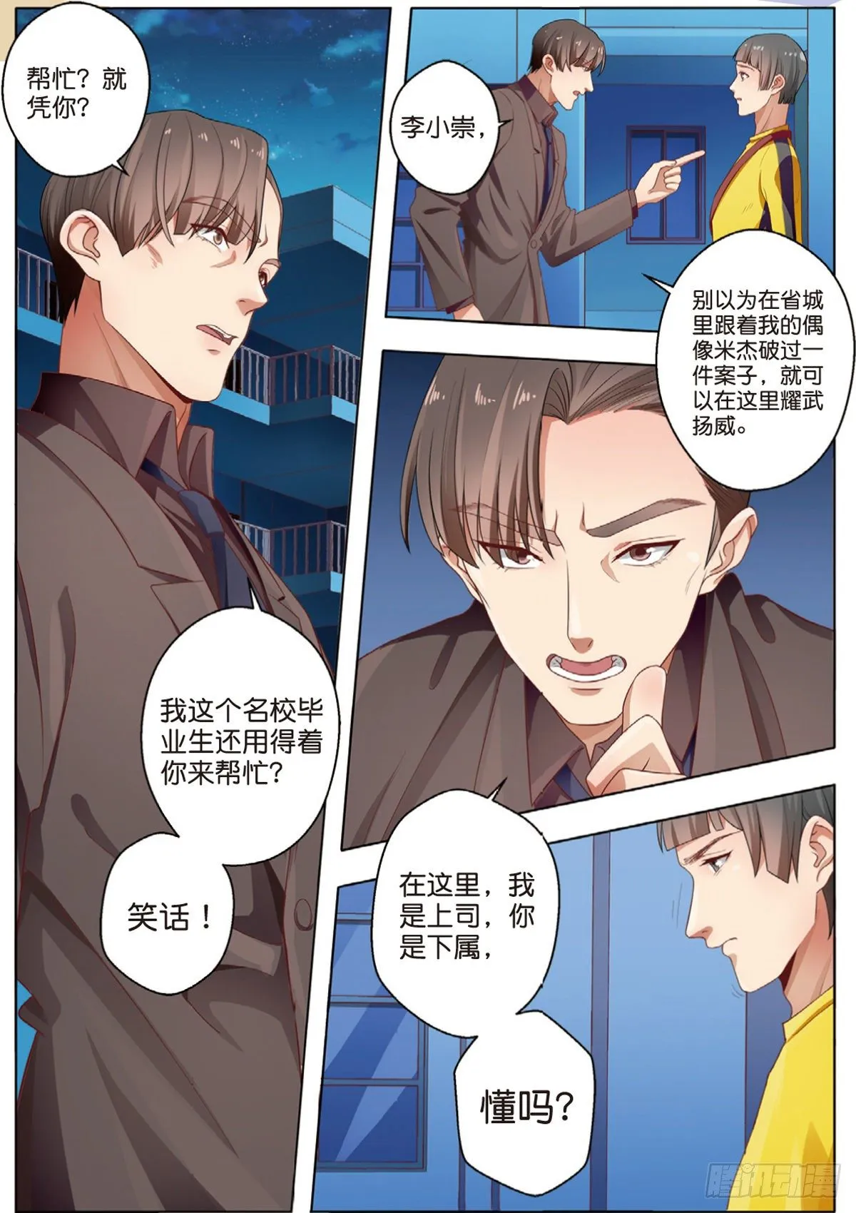 第一次推理（下） 第2页