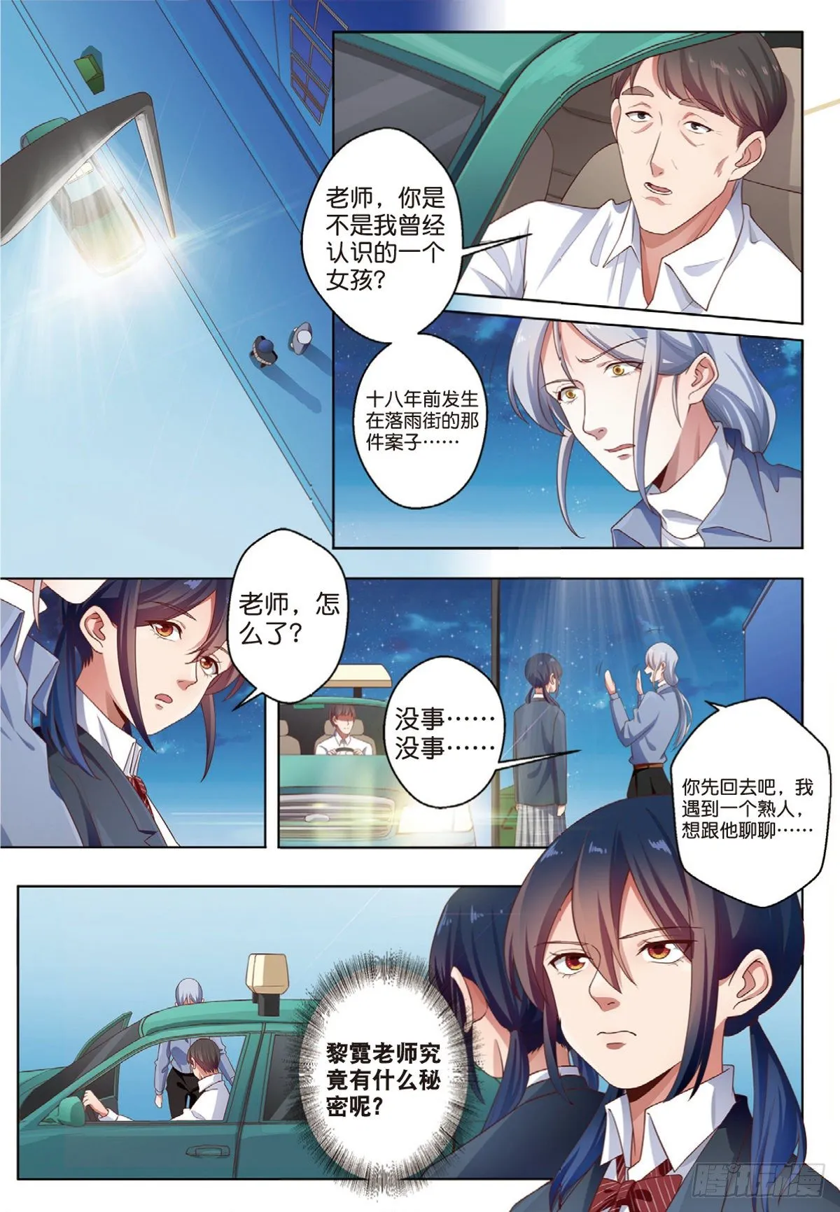 第一次推理（下） 第5页