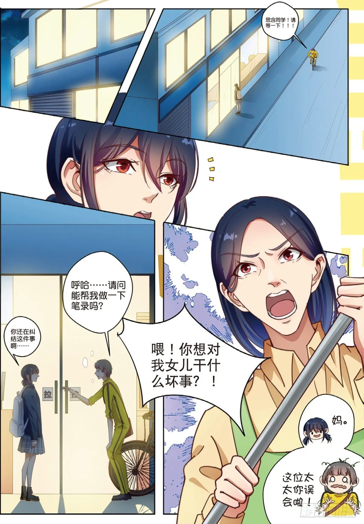 第一次推理（下） 第6页