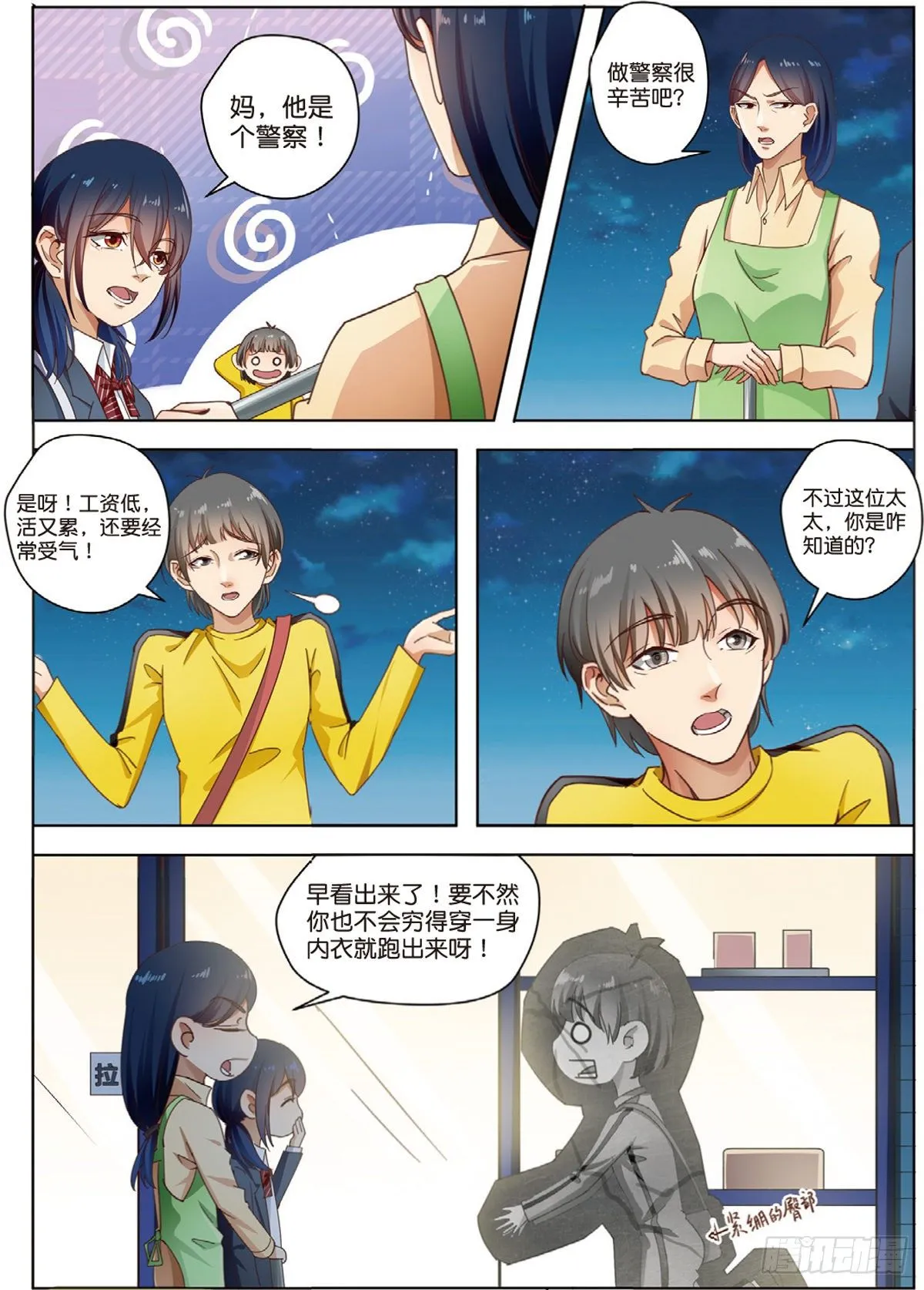 第一次推理（下） 第7页