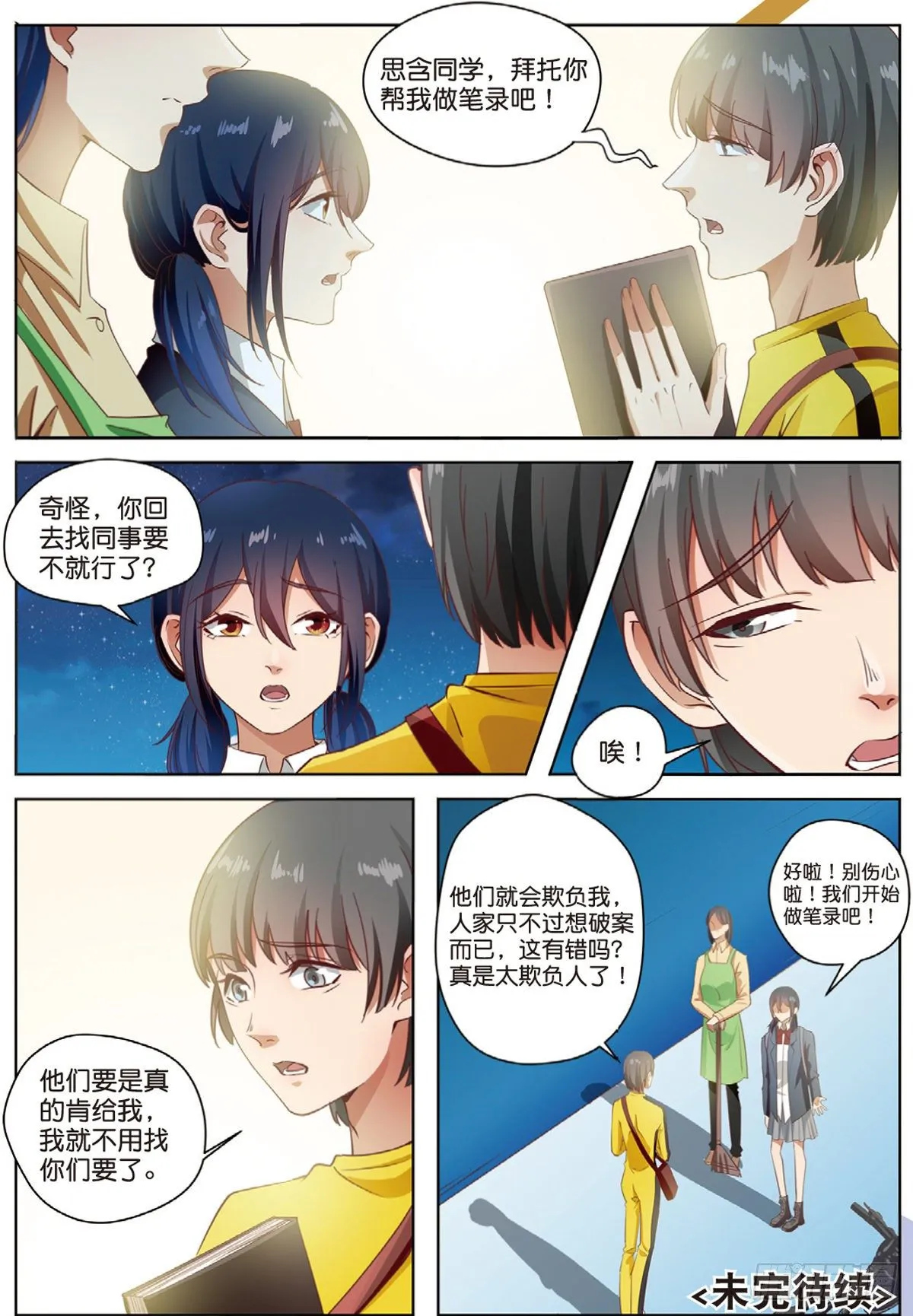 第一次推理（下） 第8页