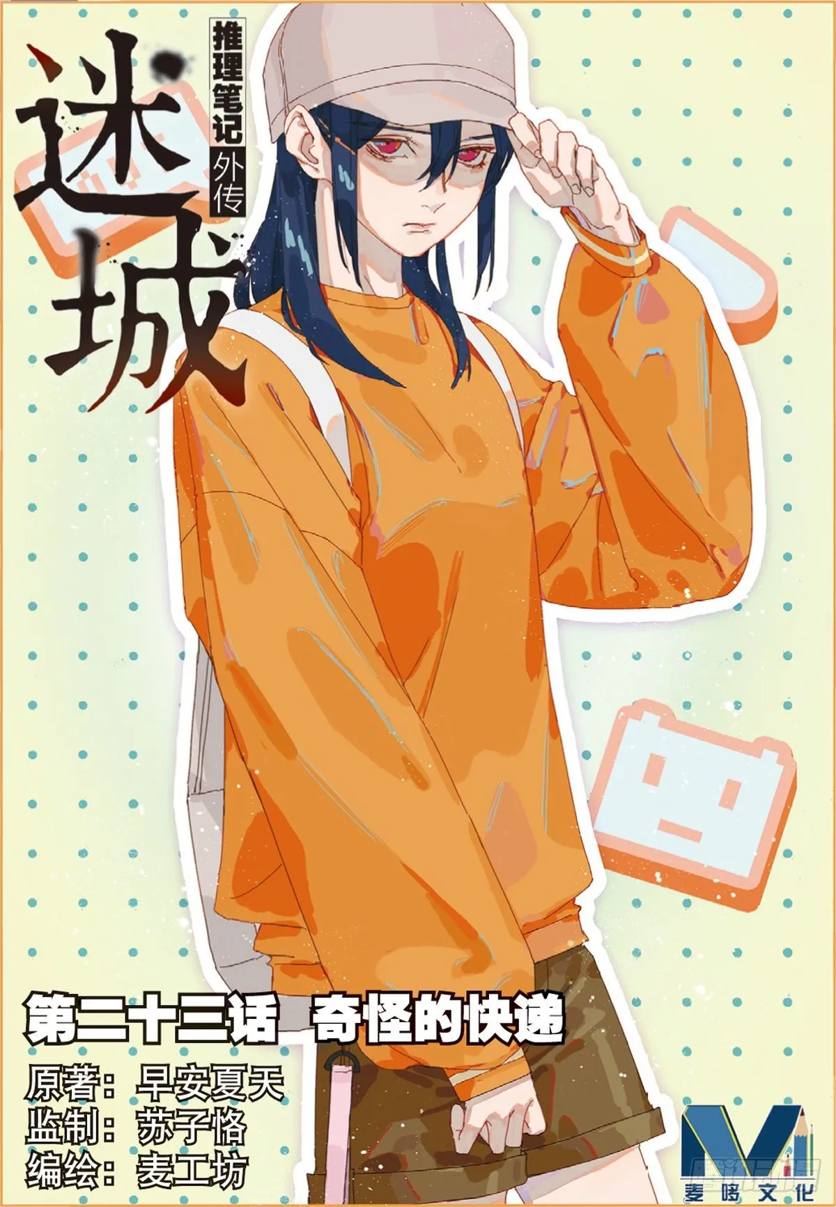 奇怪的快递（上） 第1页