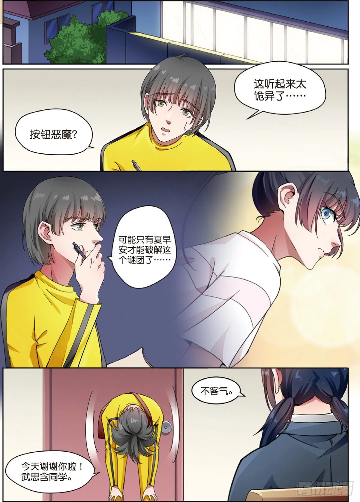 奇怪的快递（上） 第2页