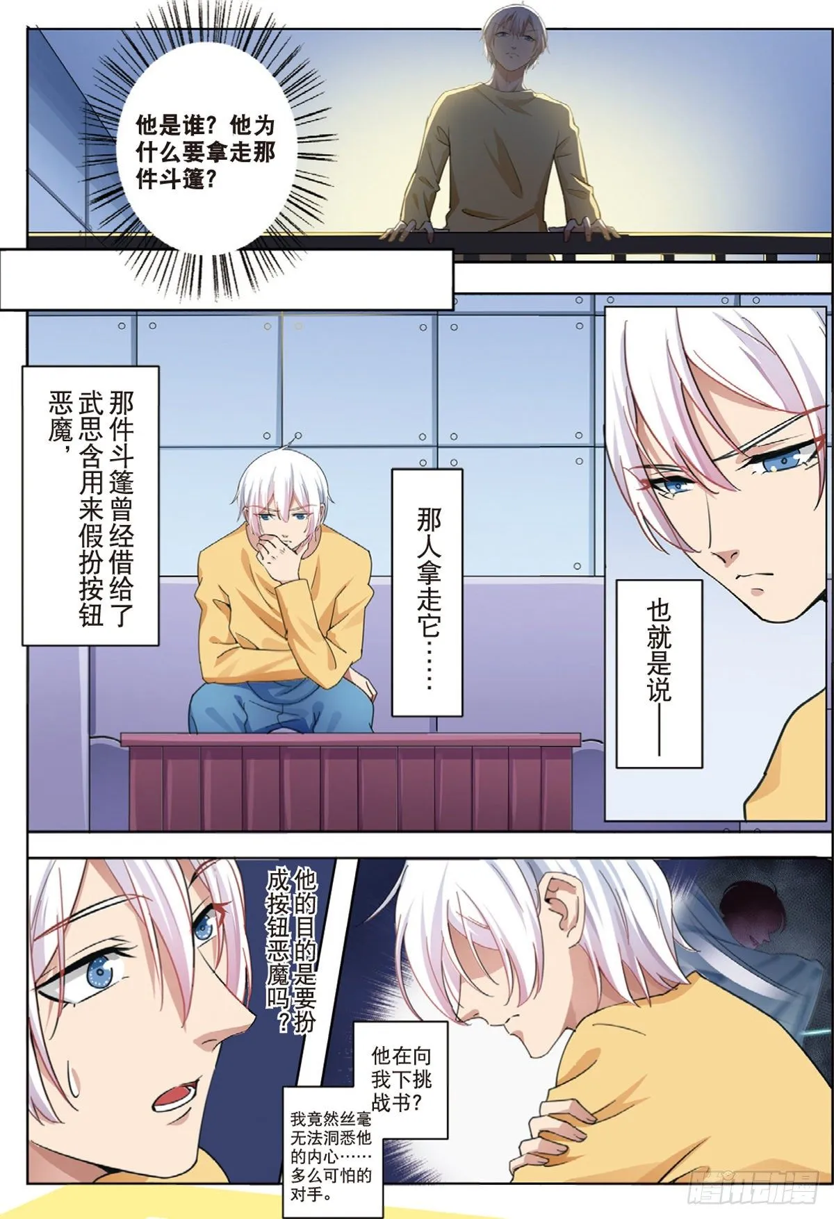 奇怪的快递（上） 第7页
