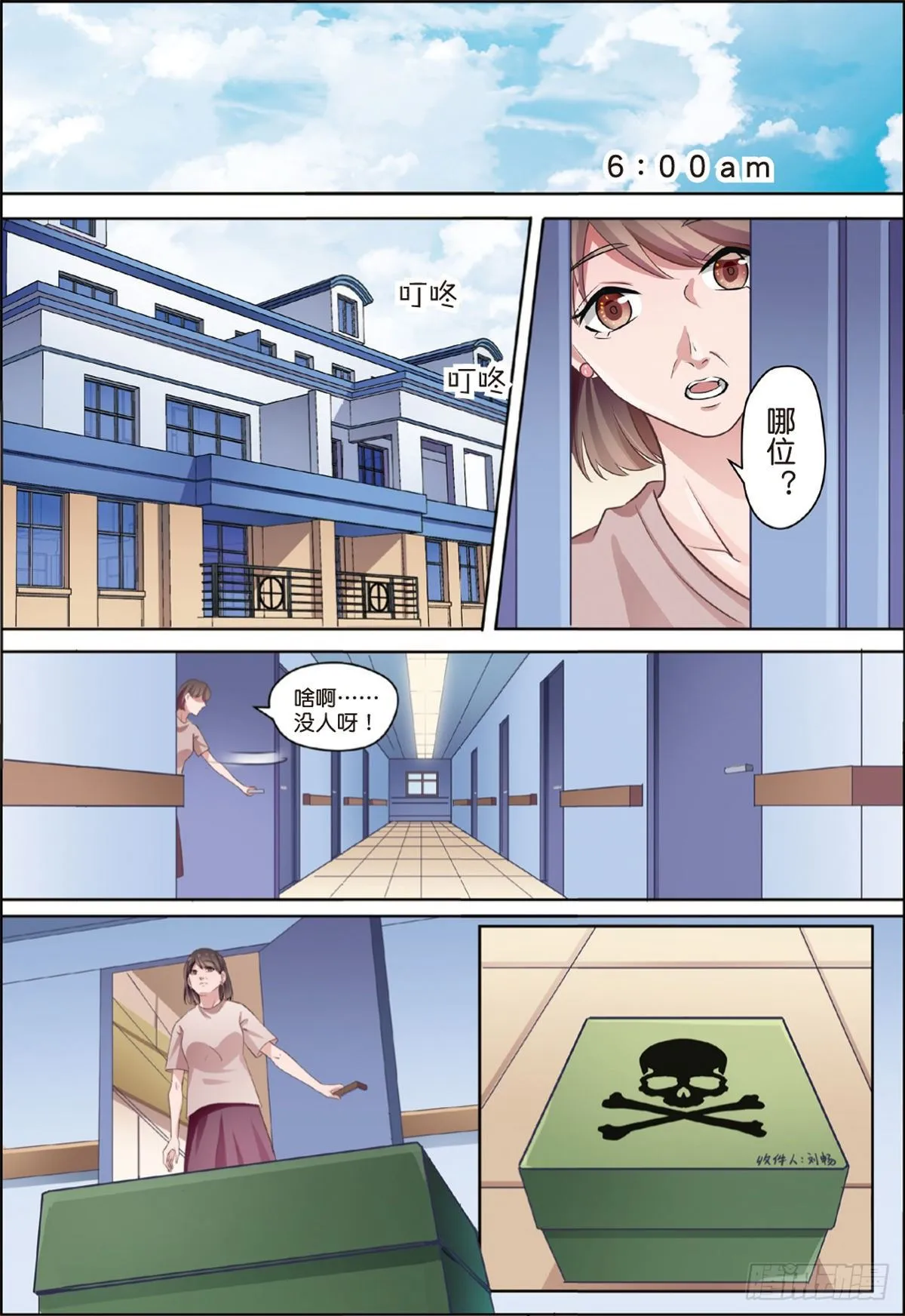 奇怪的快递（上） 第8页