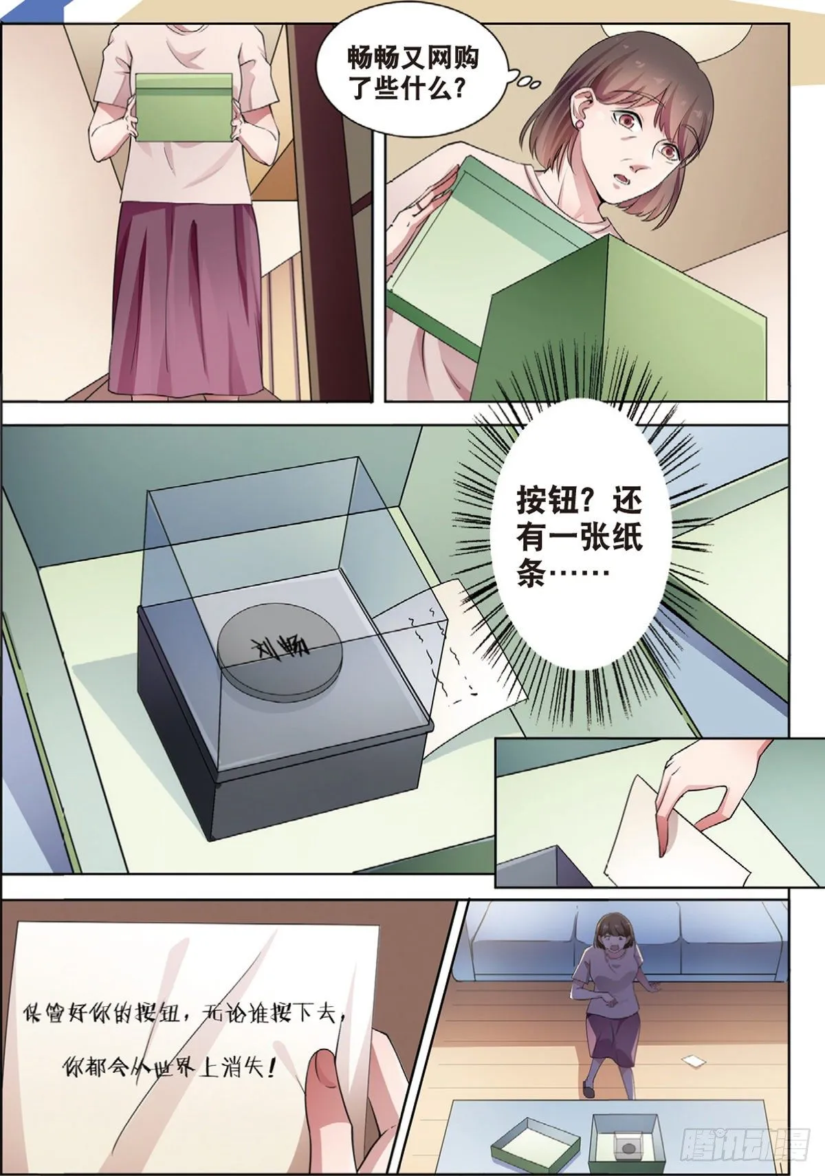 奇怪的快递（中） 第1页