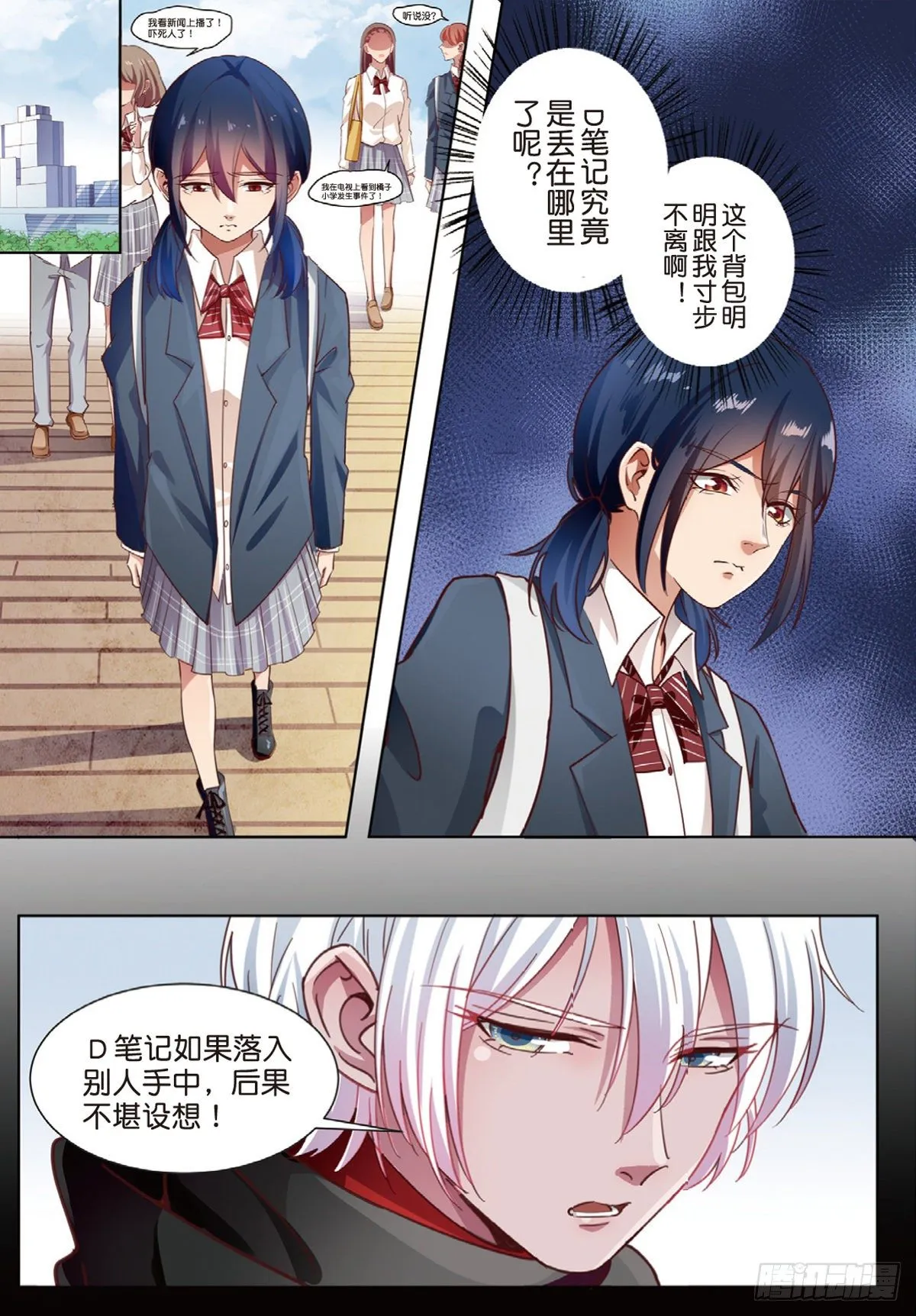 奇怪的快递（中） 第2页