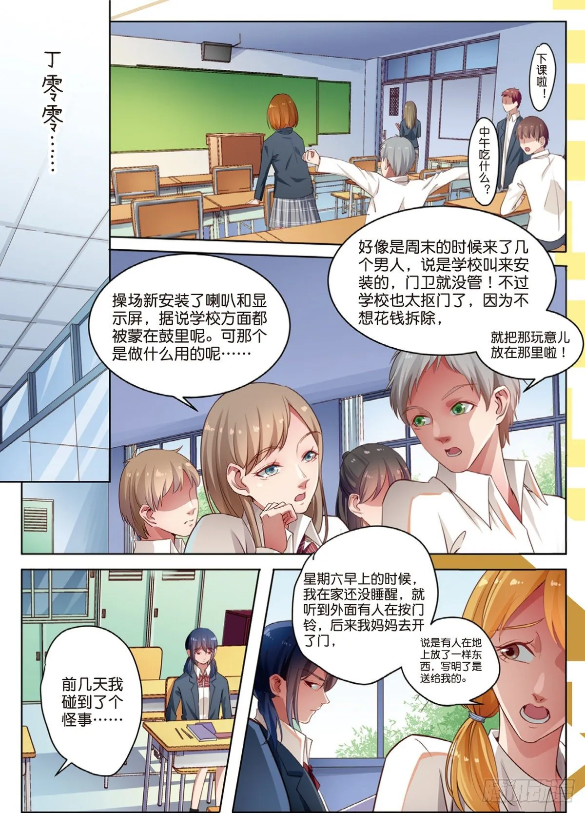奇怪的快递（中） 第6页