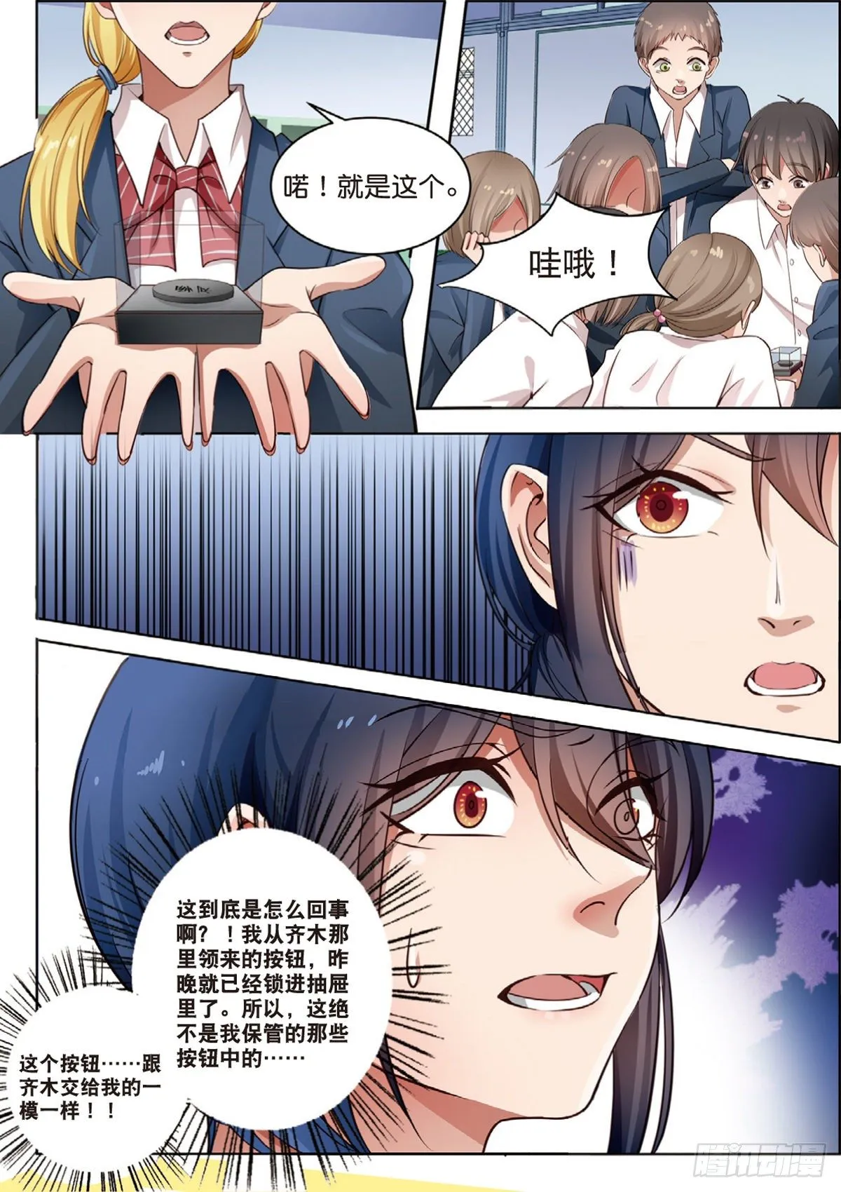 奇怪的快递（中） 第7页