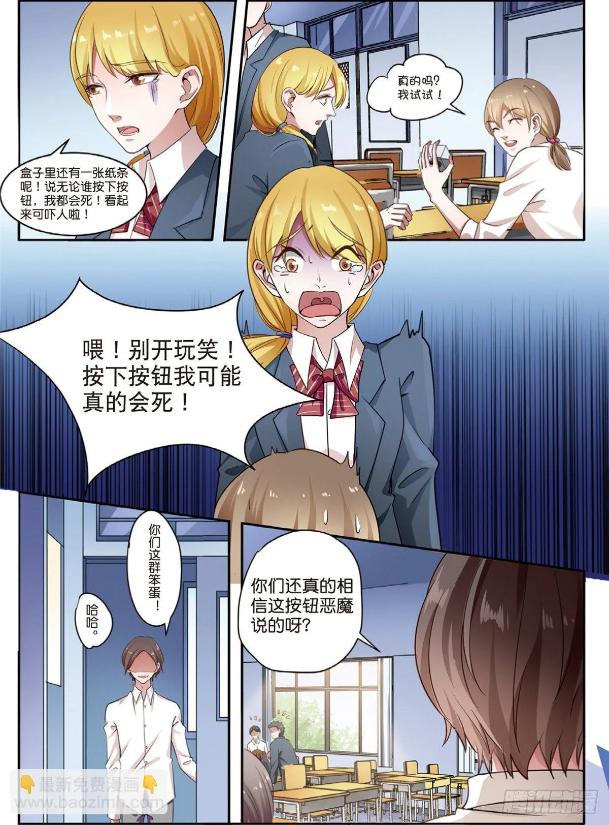 奇怪的快递（中） 第8页