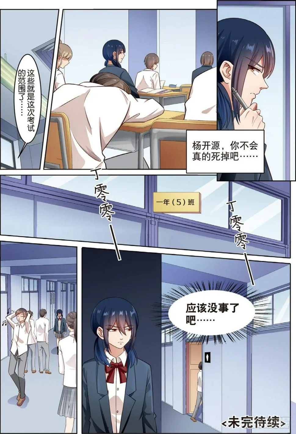 奇怪的快递（下） 第8页