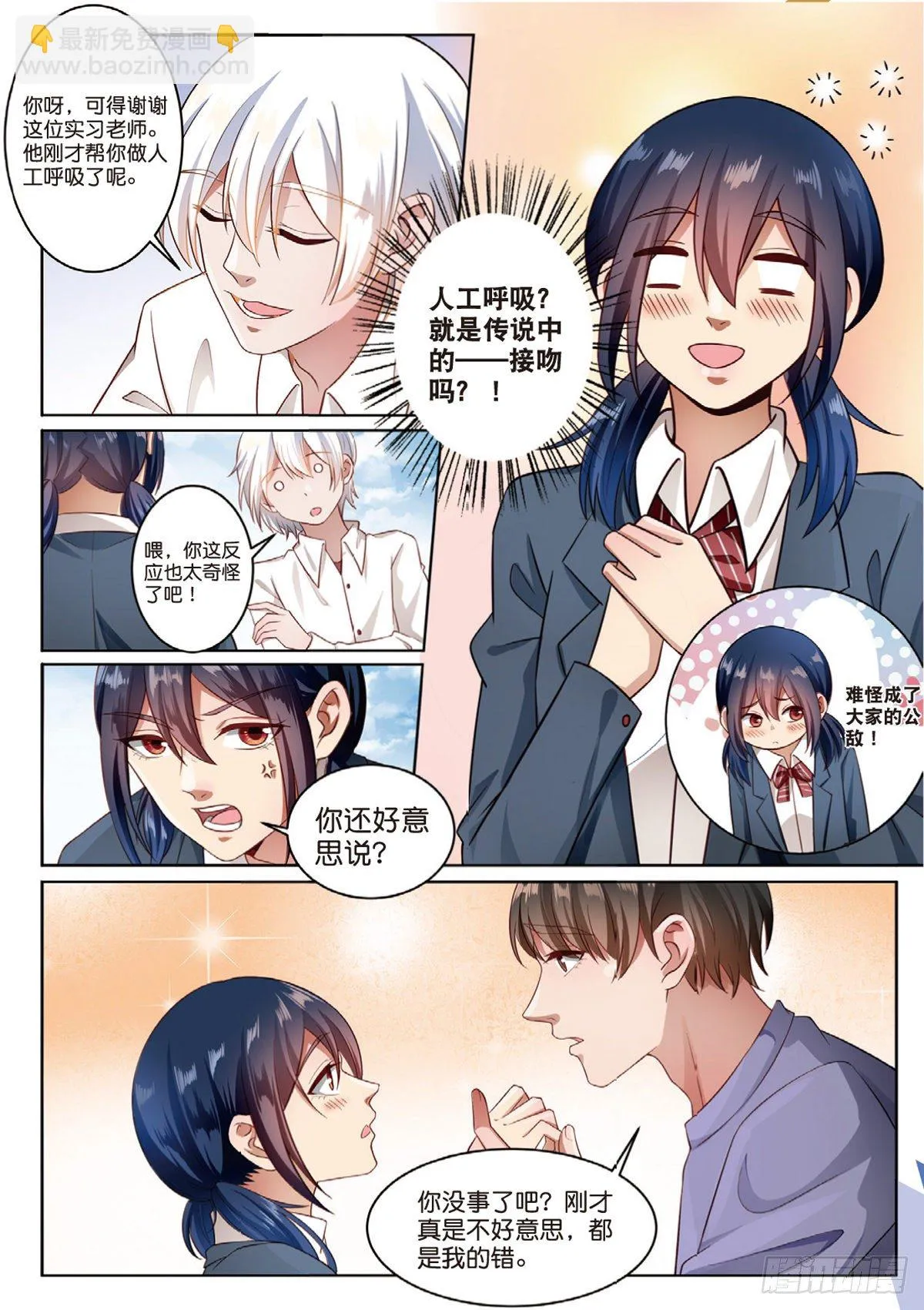 D笔记被盗了（上） 第8页