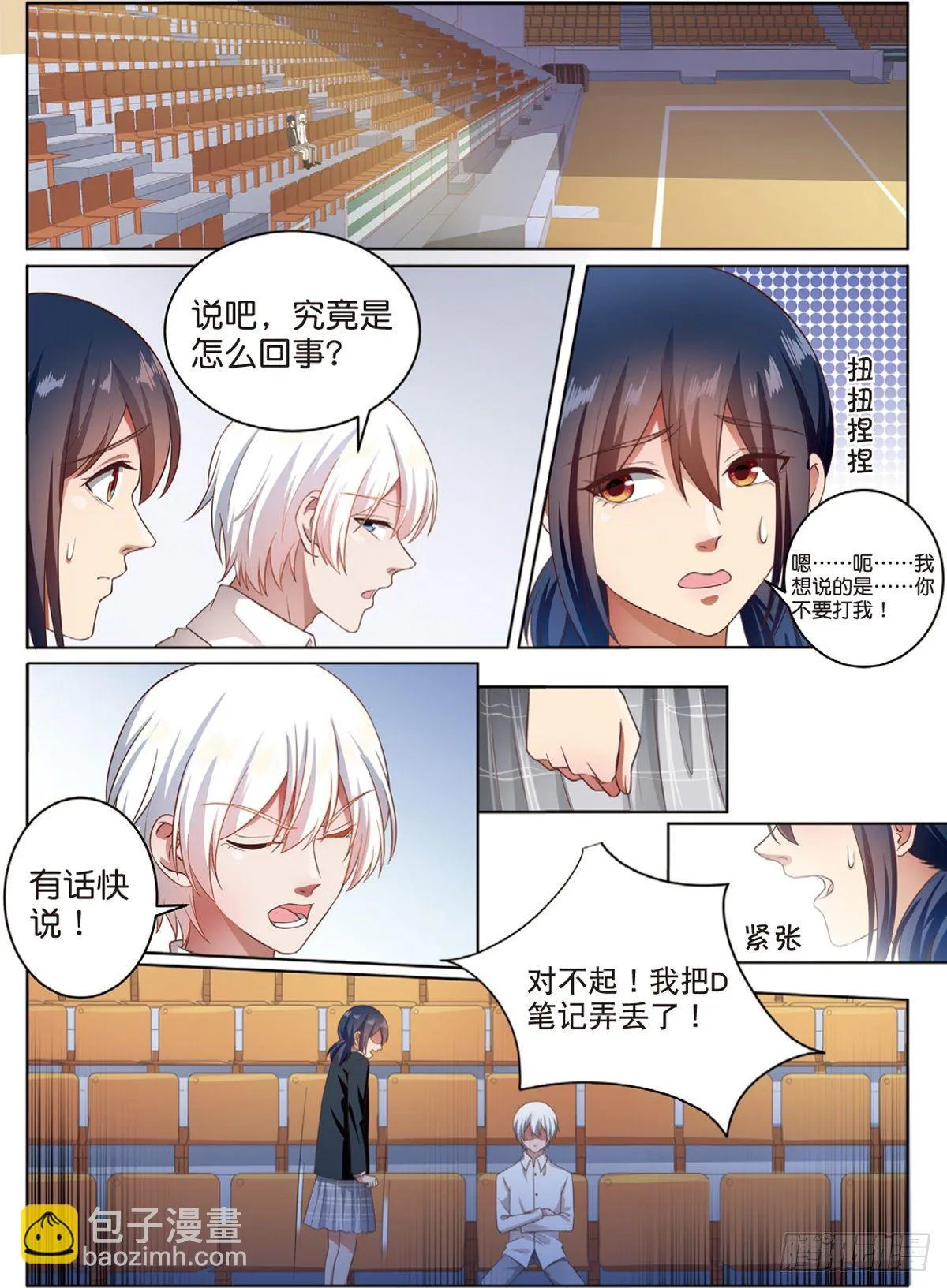 D笔记被盗了（中） 第2页