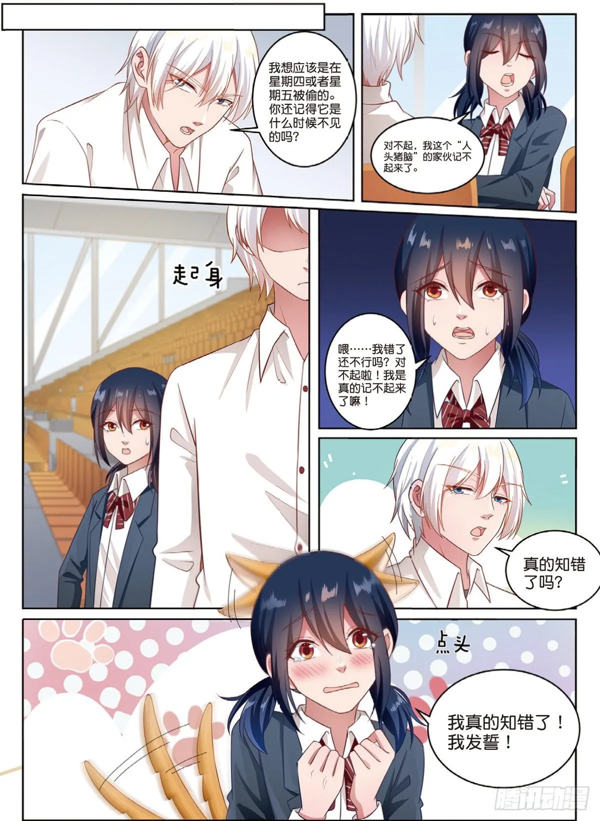 D笔记被盗了（中） 第4页