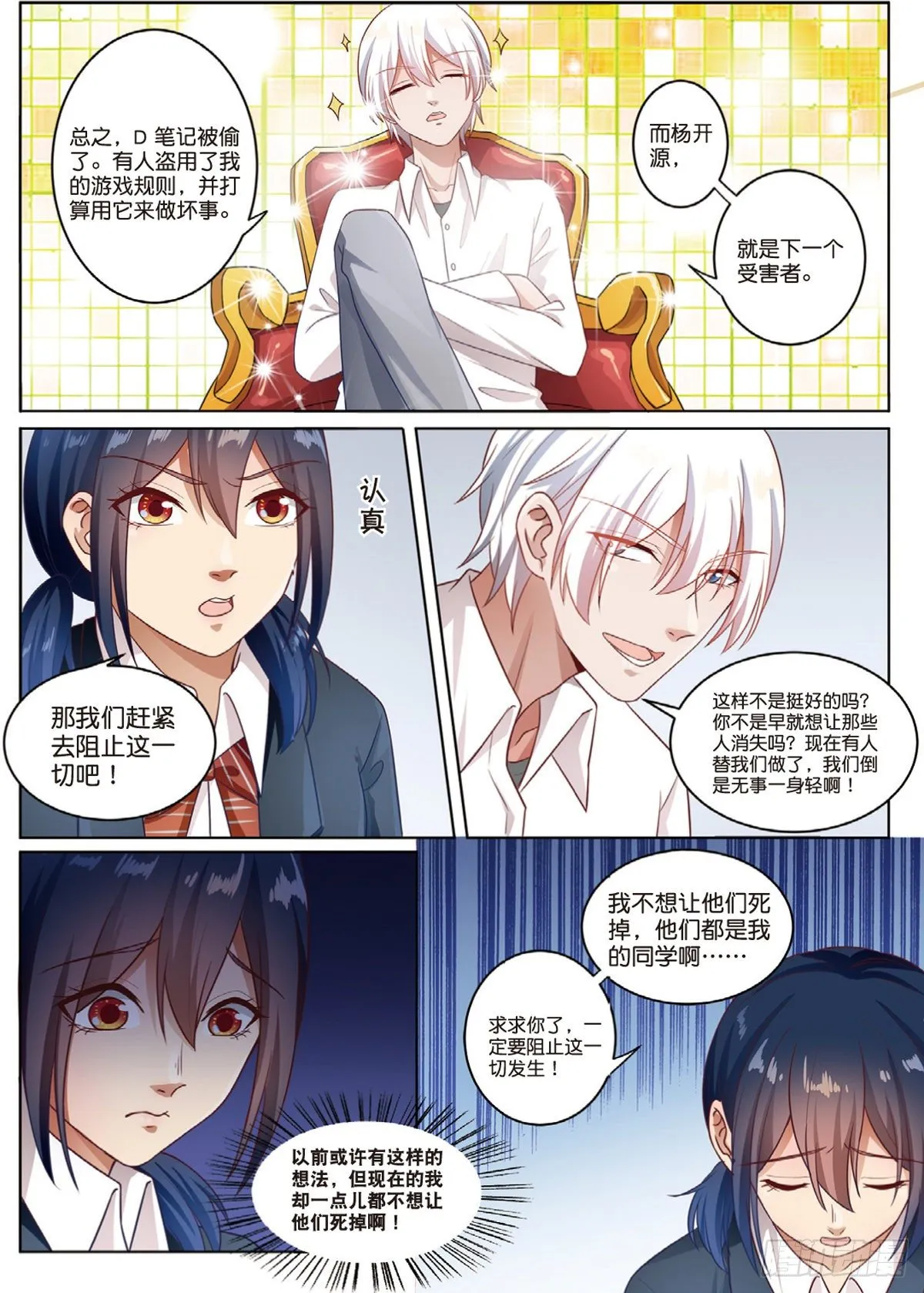 D笔记被盗了（中） 第5页