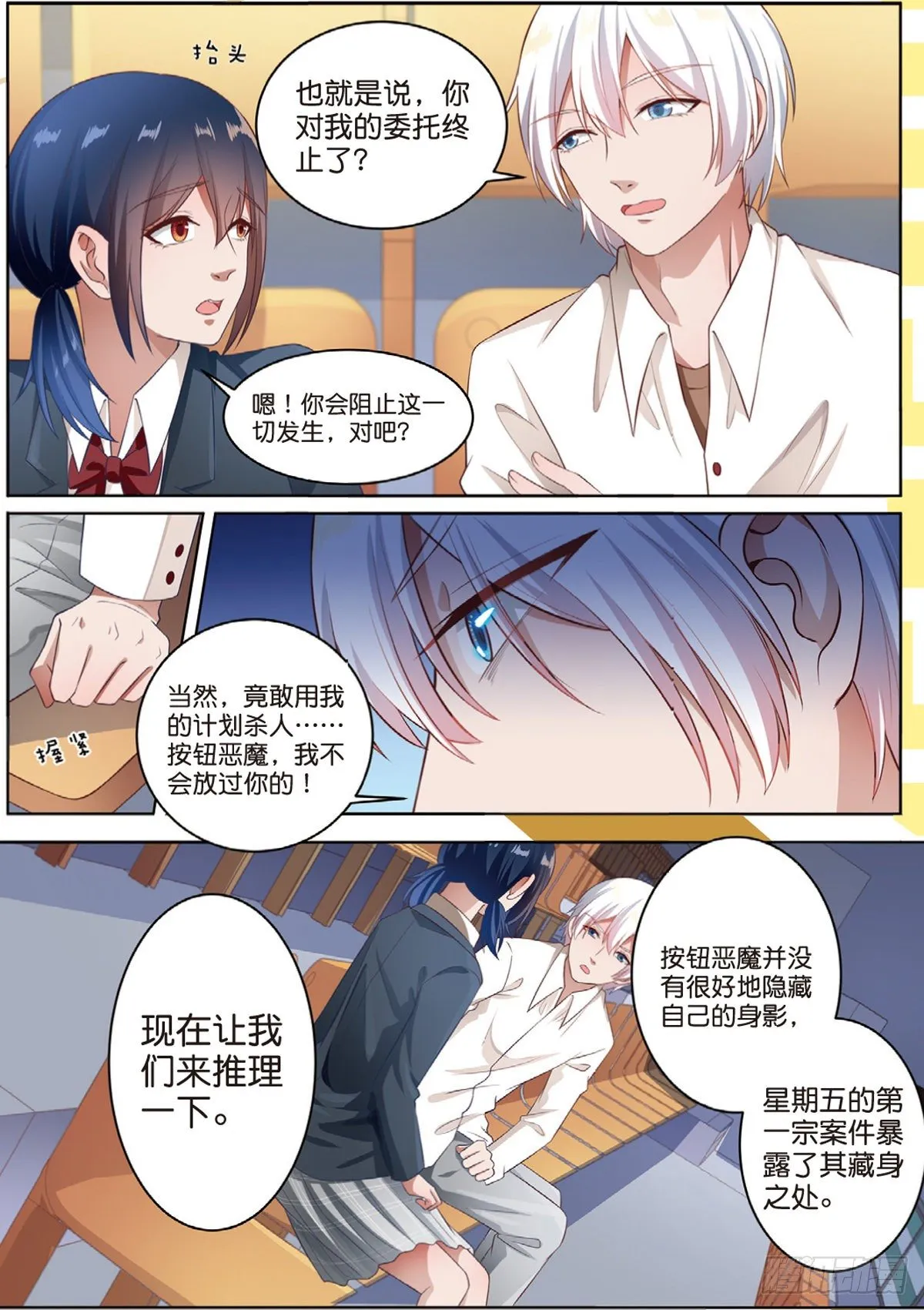 D笔记被盗了（中） 第6页
