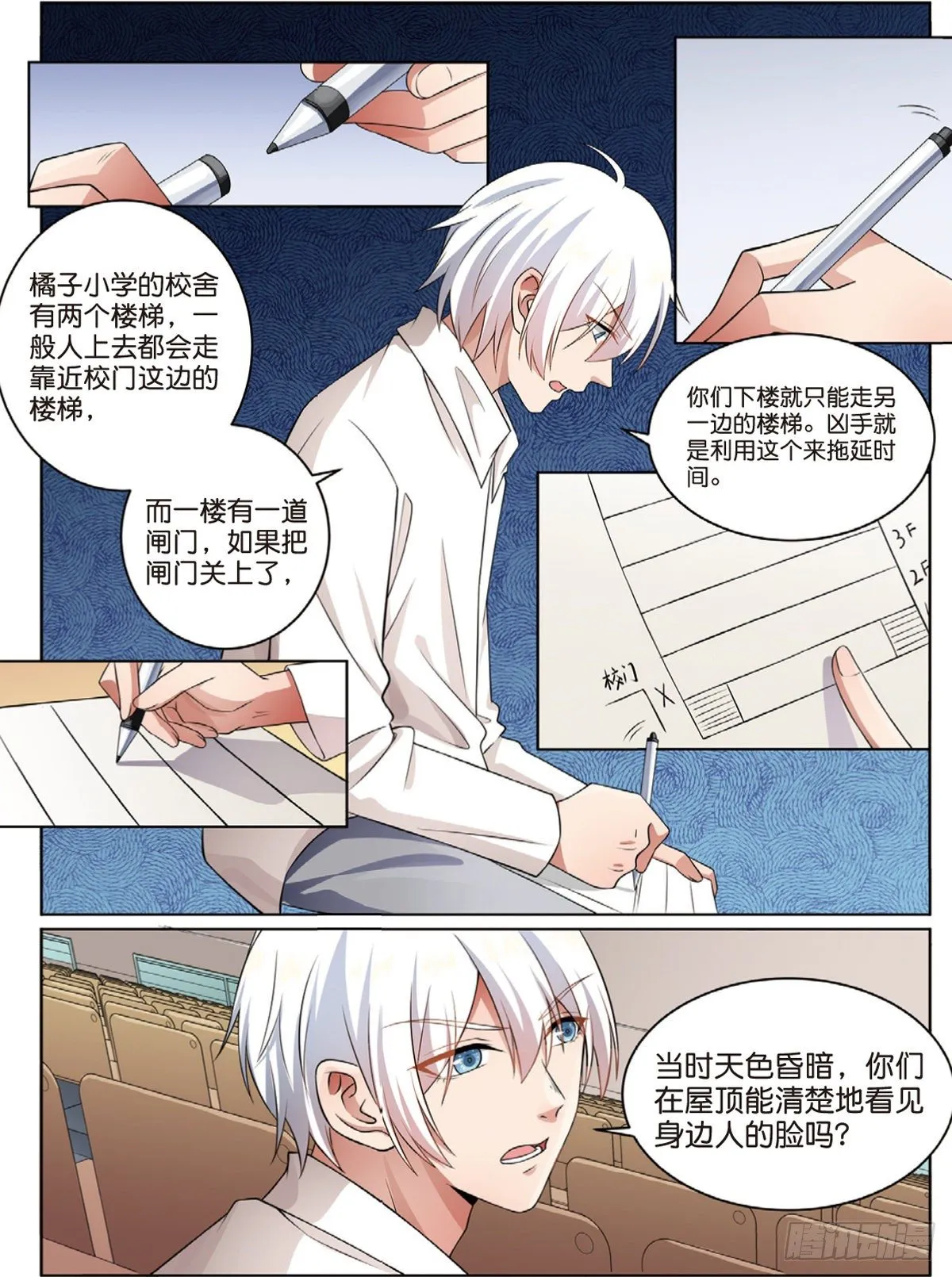 D笔记被盗了（中） 第7页