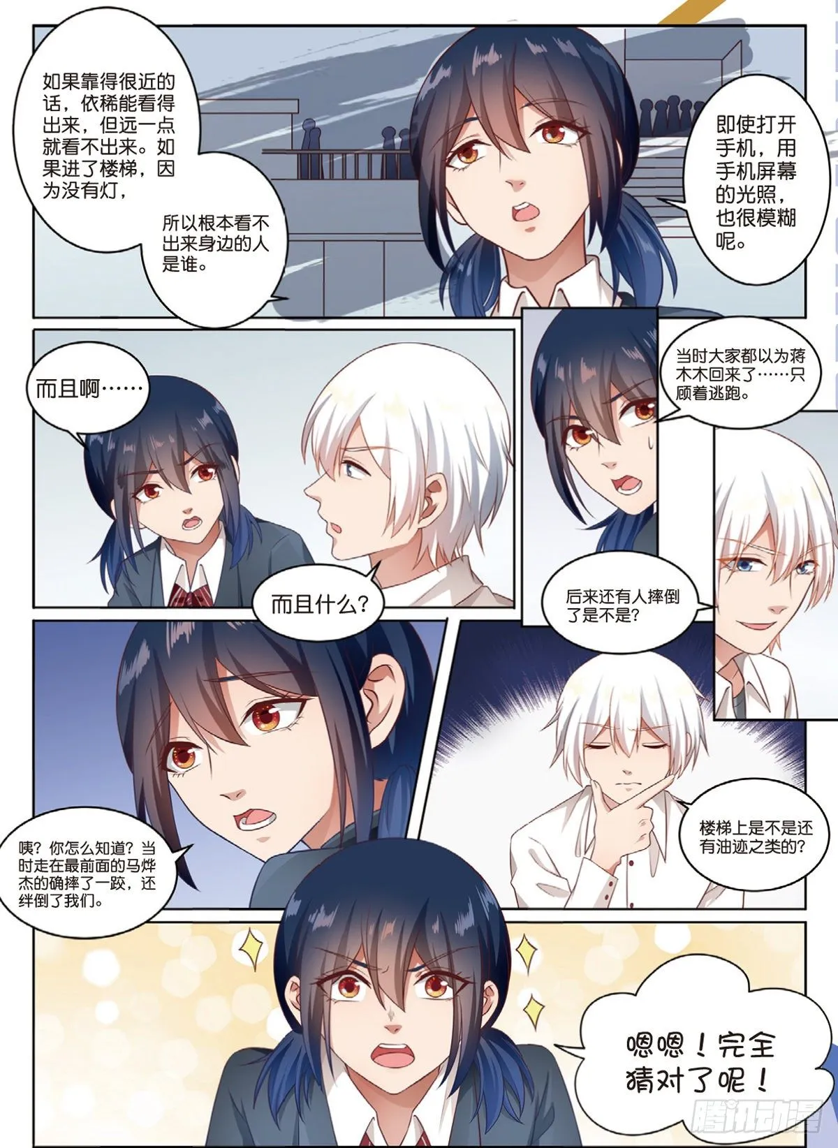 D笔记被盗了（中） 第8页