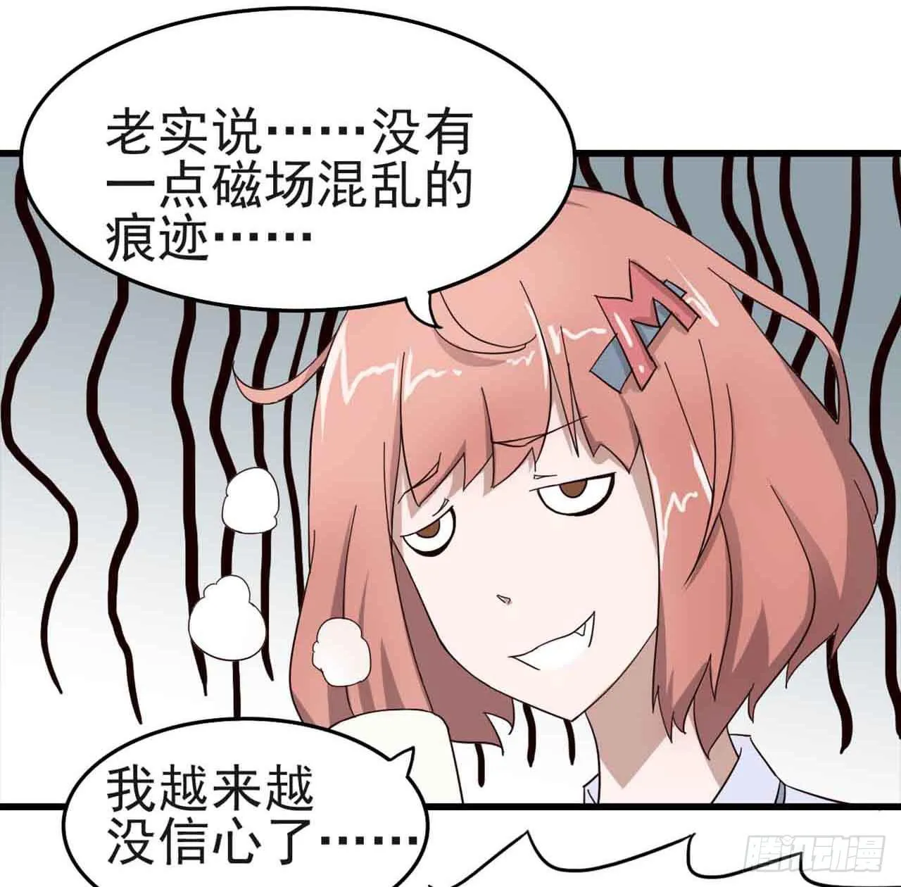 Part5·七不可思议之卷（二） 第52页