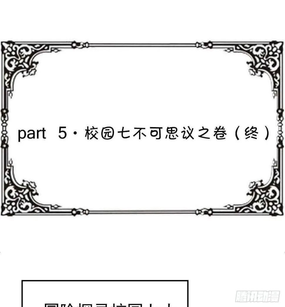Part5·七不可思议之卷（终） 第3页