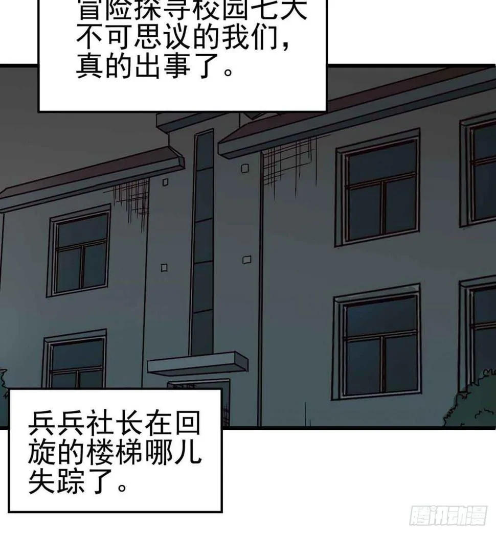 Part5·七不可思议之卷（终） 第4页