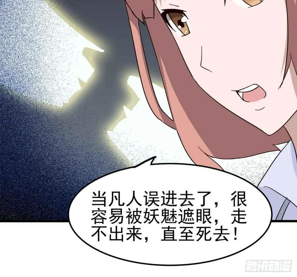Part5·七不可思议之卷（终） 第12页