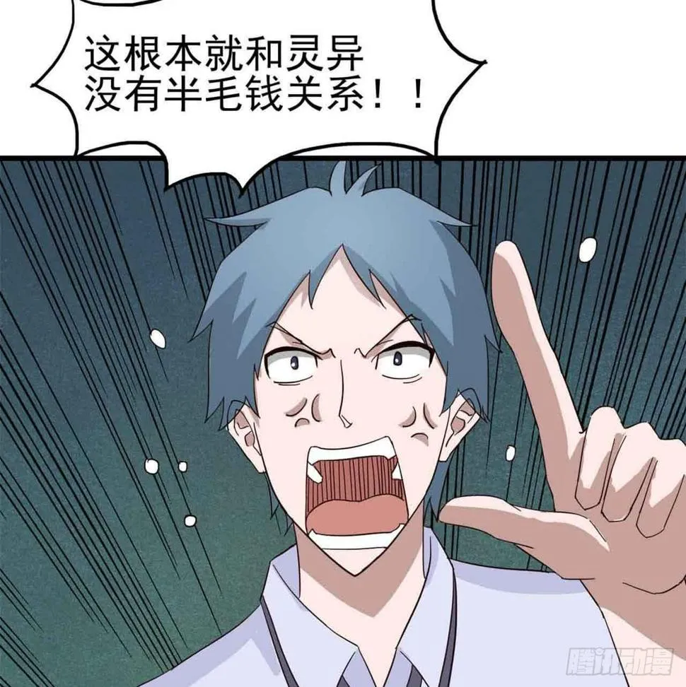 Part5·七不可思议之卷（终） 第36页