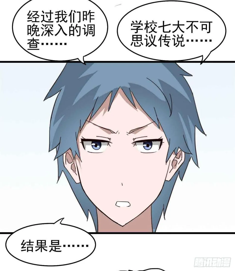 Part5·七不可思议之卷（终） 第72页