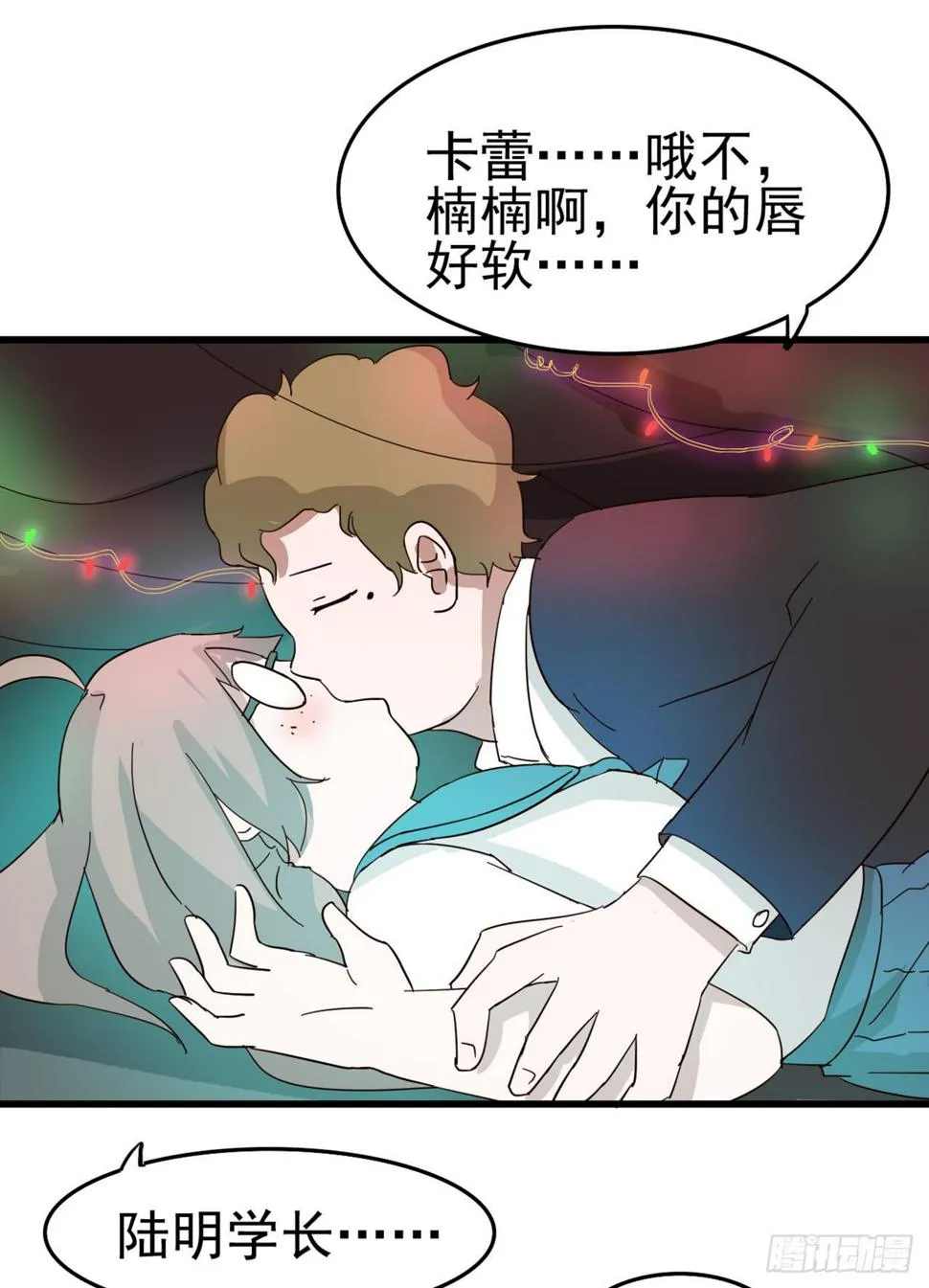 Part6·最后的约会之卷（终） 第23页