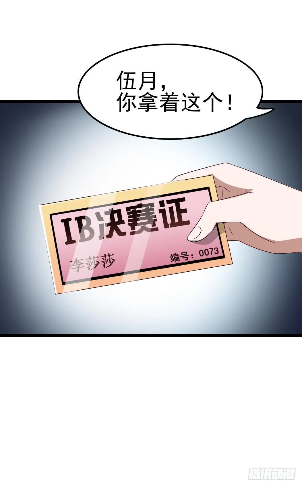 Part9·蛇的诅咒之卷（四） 第18页