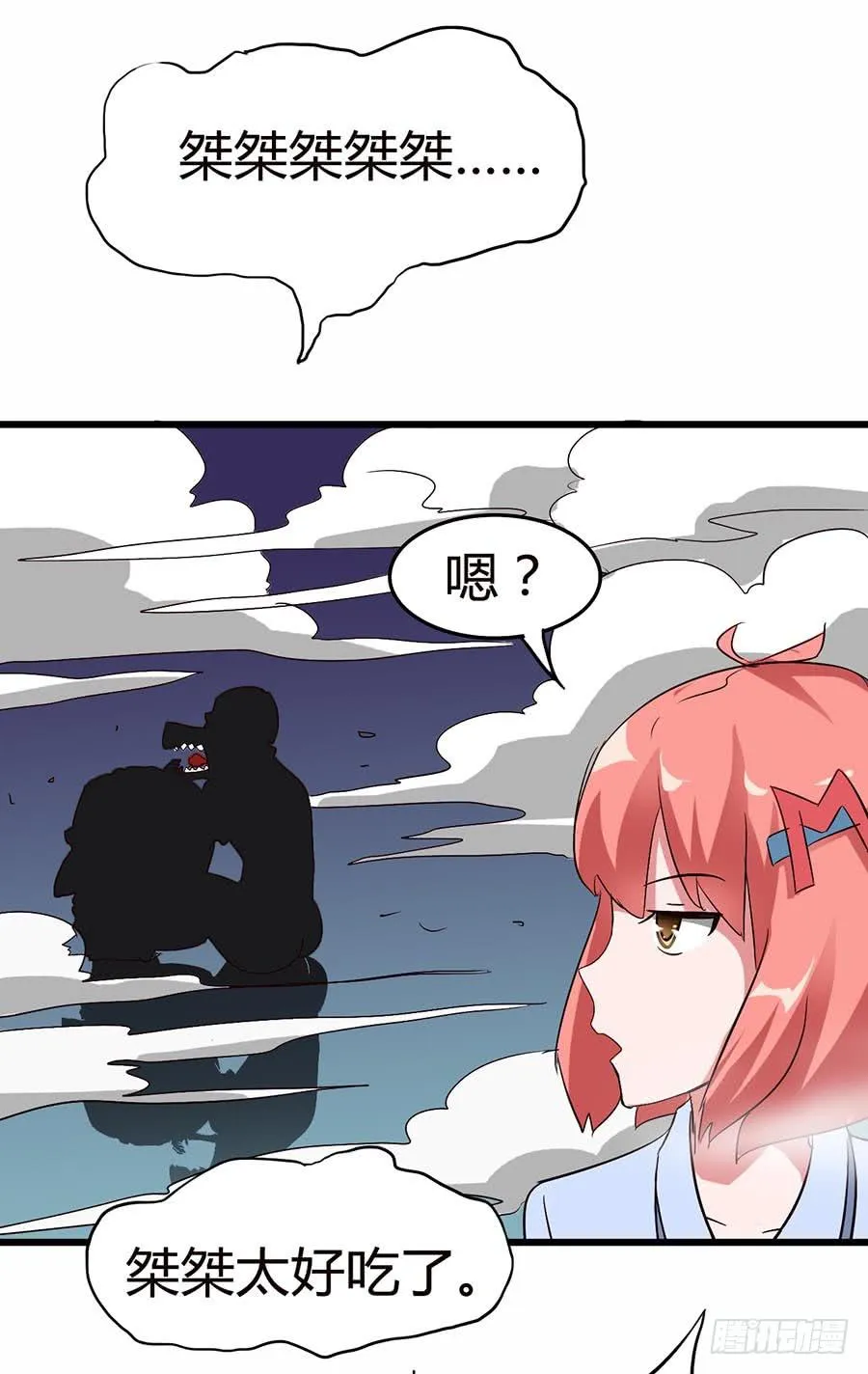 Part13·食脑妖怪之卷（二） 第5页