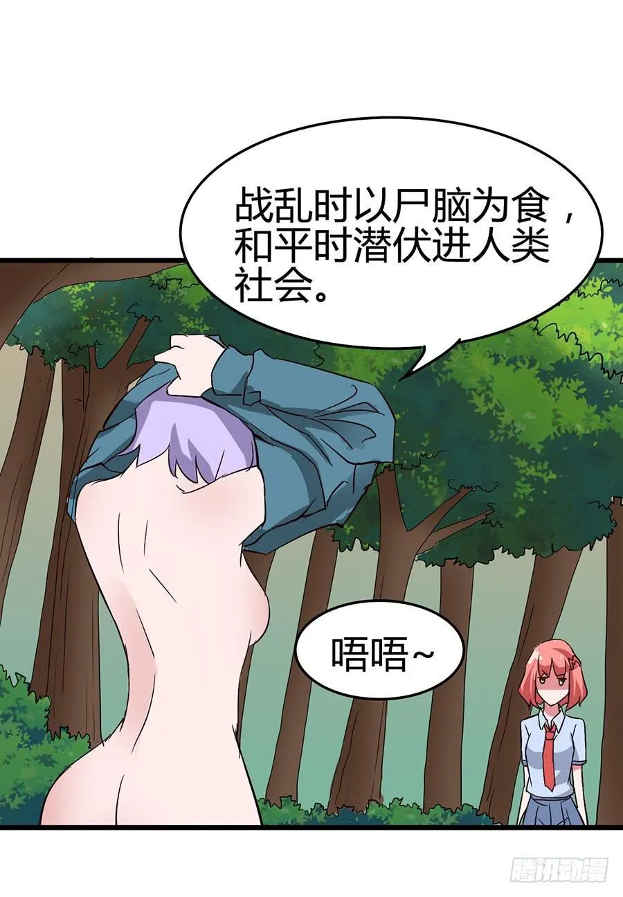 Part13·食脑妖怪之卷（五） 第11页
