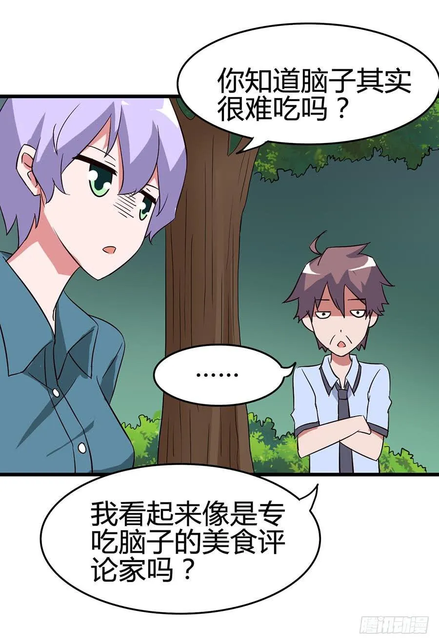 Part13·食脑妖怪之卷（五） 第15页