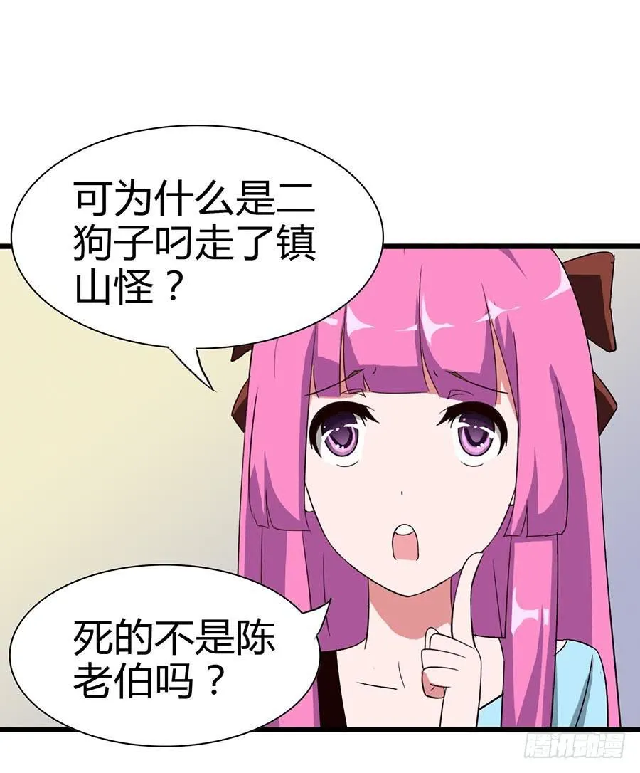 Part14·恐怖童谣之卷（二） 第17页