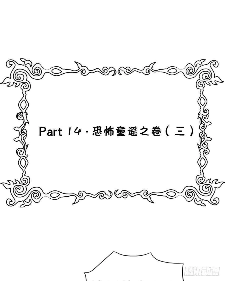 Part14·恐怖童谣之卷（三） 第2页